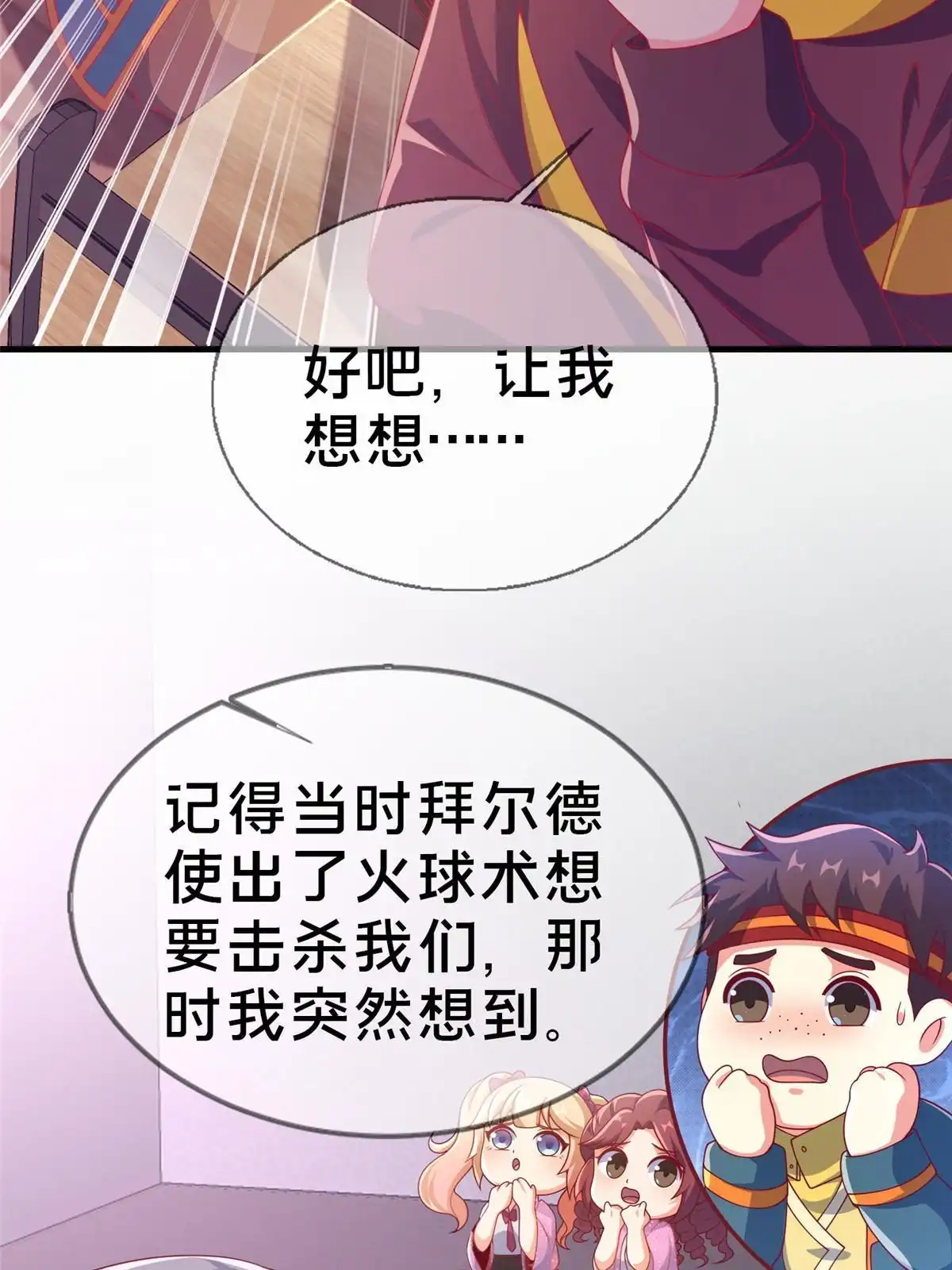 《我的学姐会魔法》69 再访魔法协会 第43页