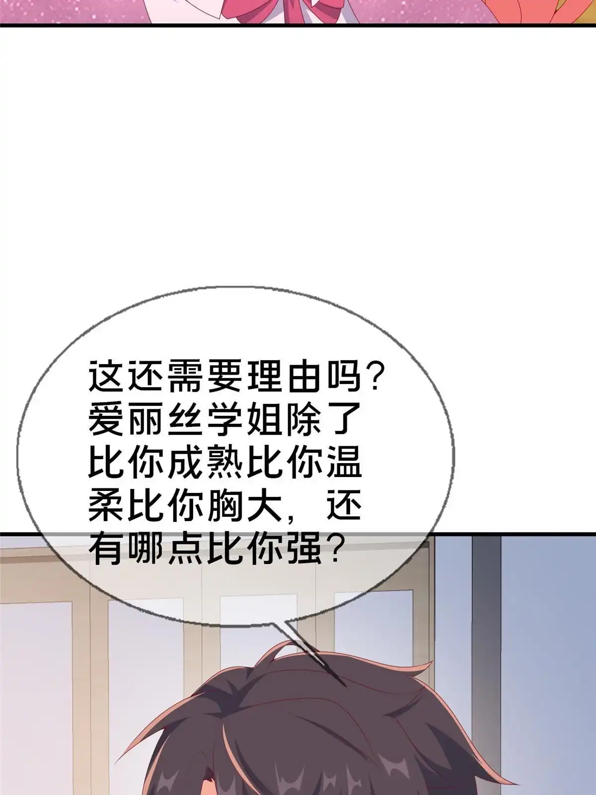 《我的学姐会魔法》69 再访魔法协会 第21页