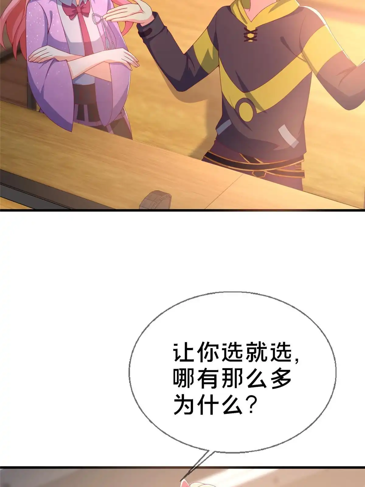 《我的学姐会魔法》69 再访魔法协会 第4页