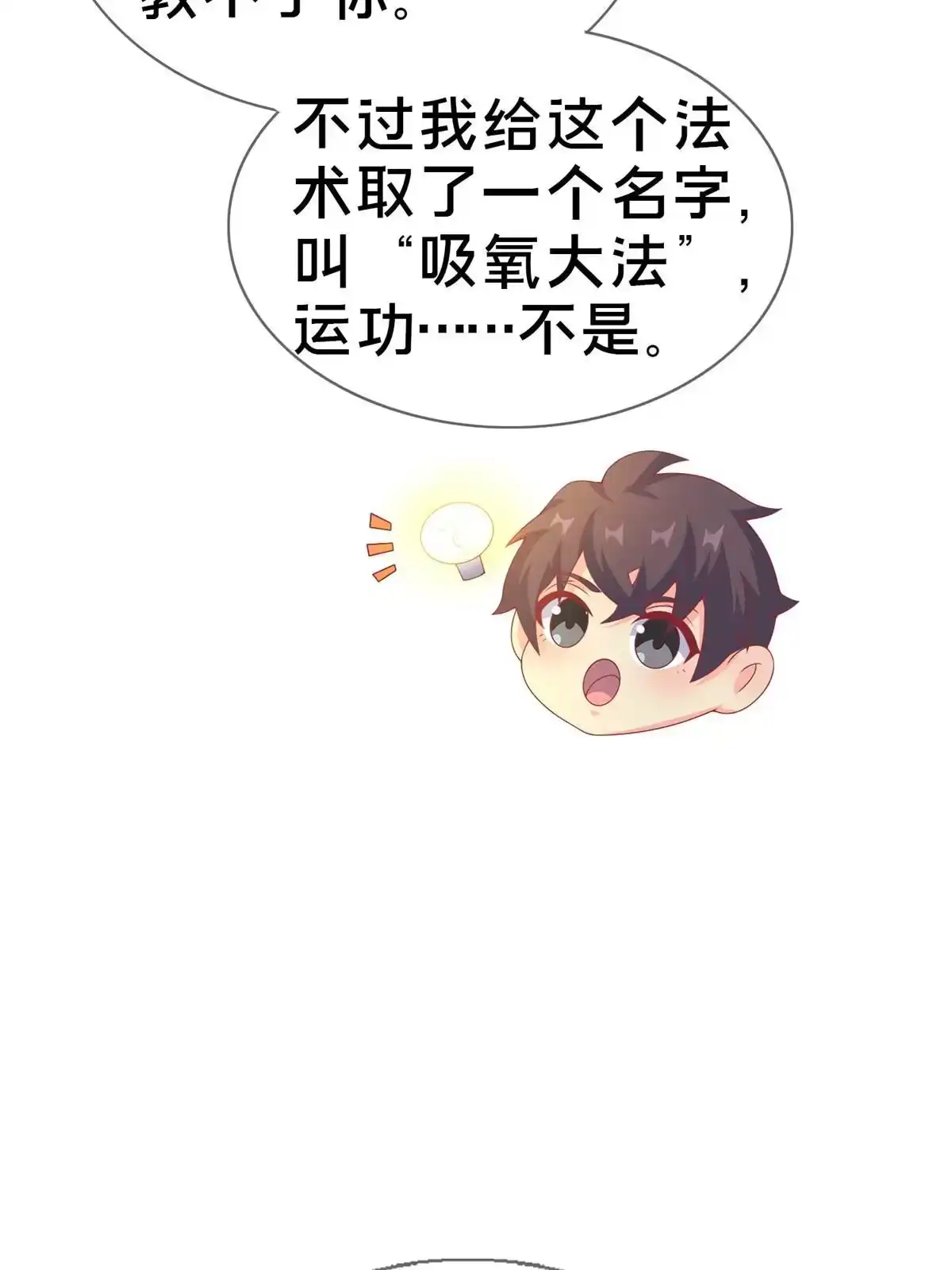 《我的学姐会魔法》69 再访魔法协会 第51页