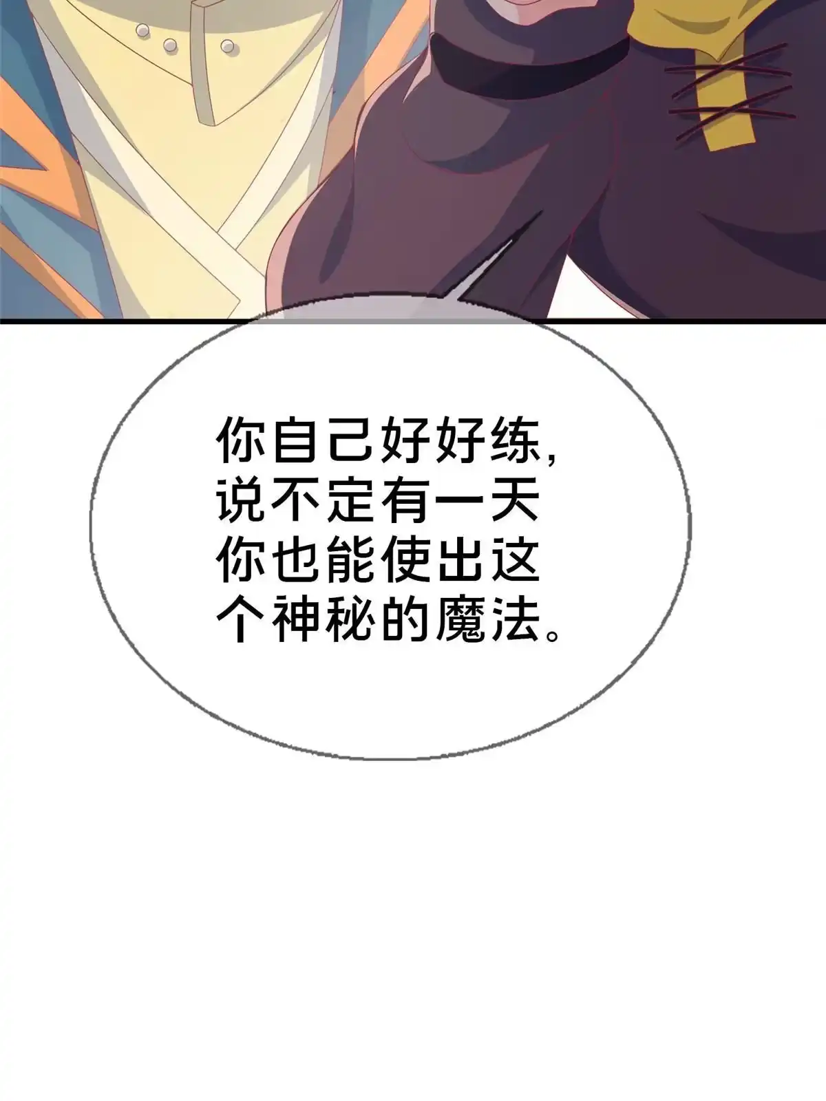 《我的学姐会魔法》69 再访魔法协会 第53页