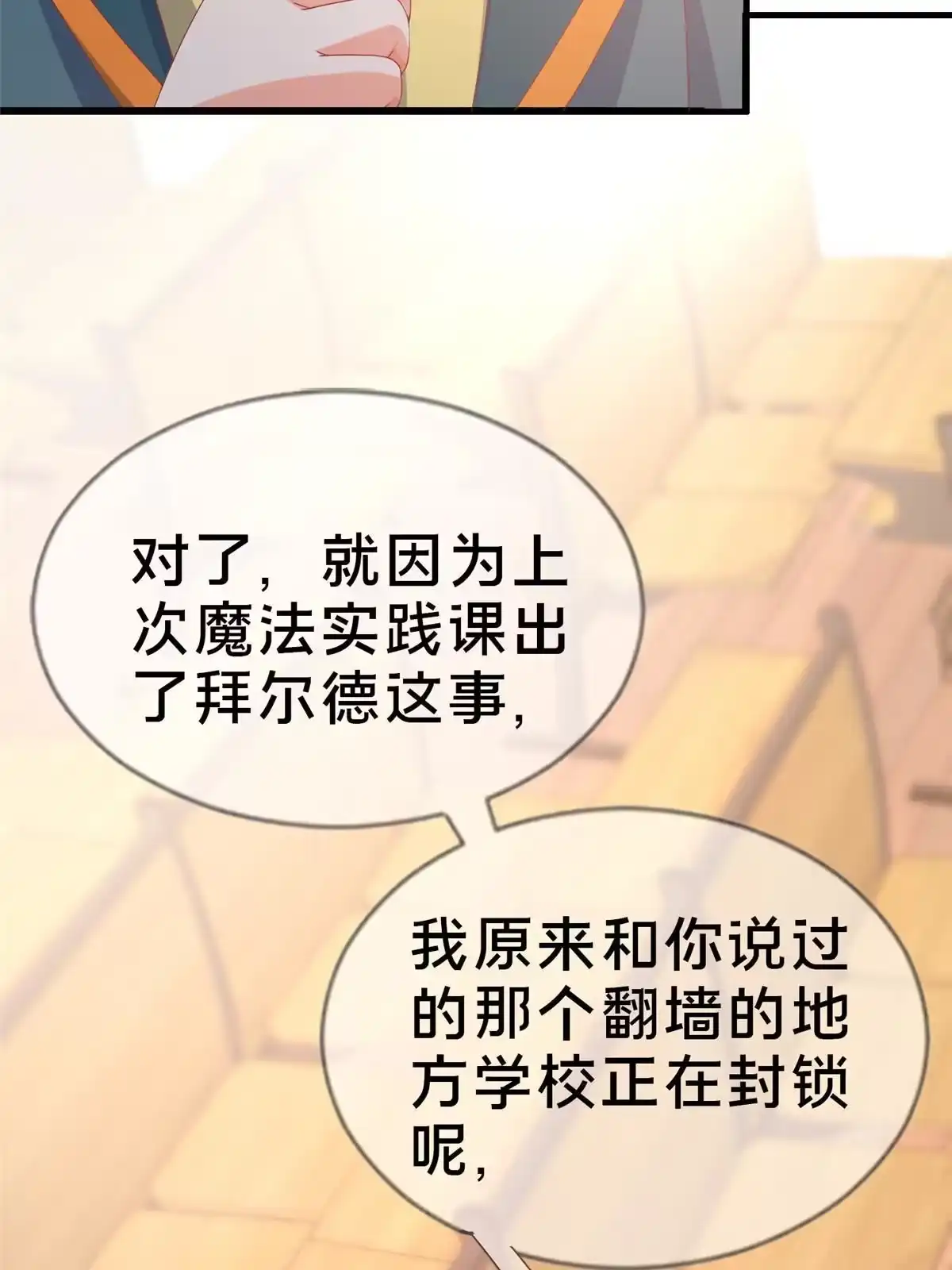 《我的学姐会魔法》69 再访魔法协会 第60页