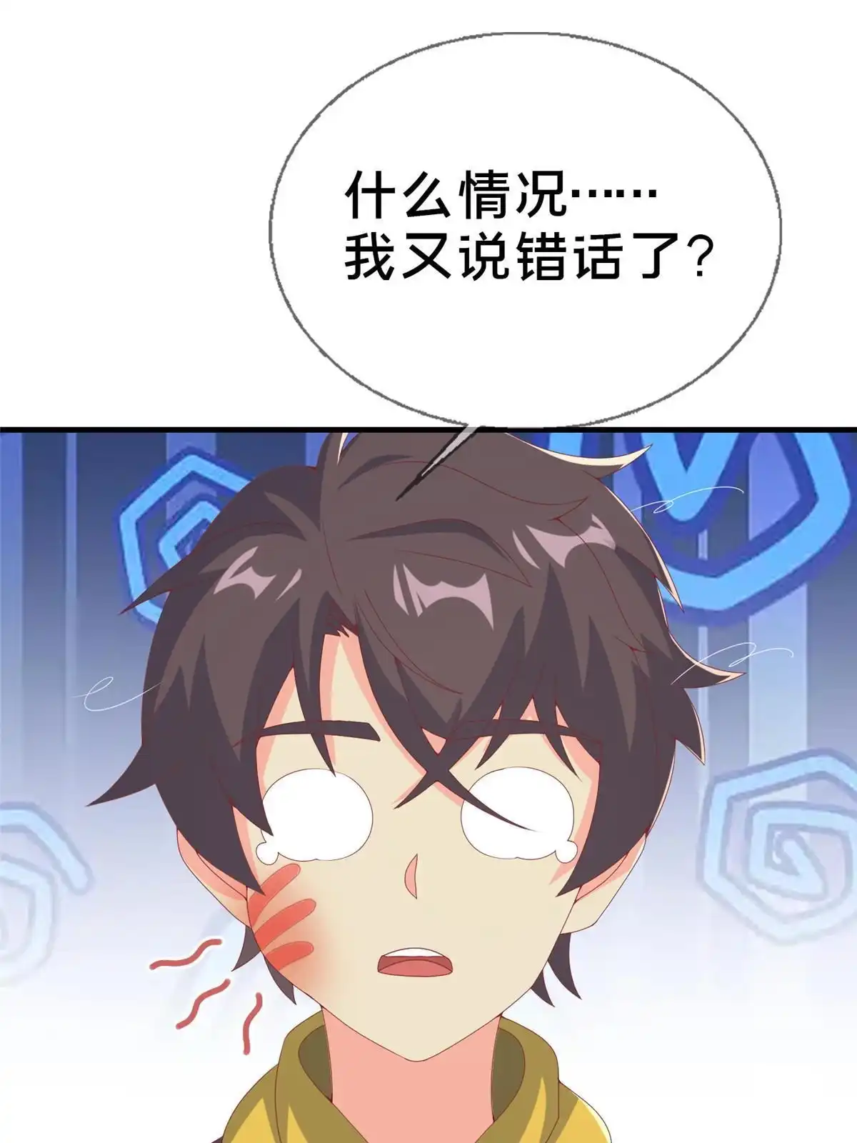 《我的学姐会魔法》69 再访魔法协会 第27页