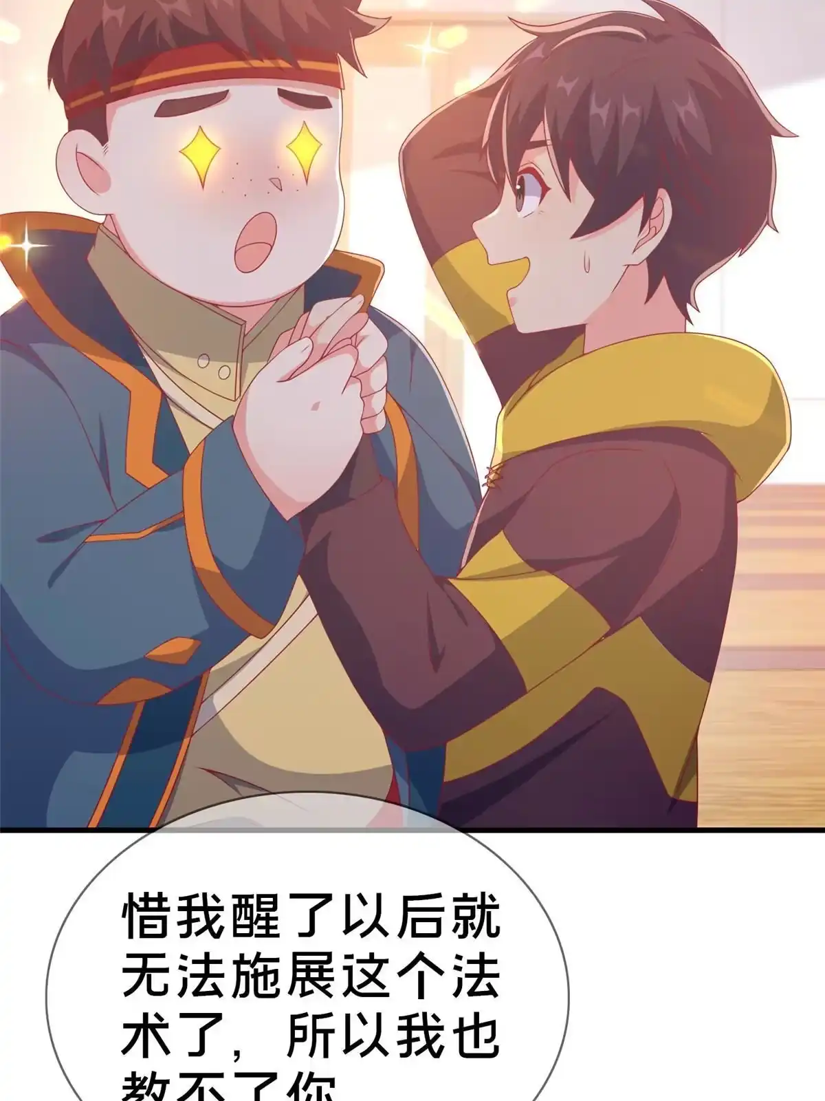 《我的学姐会魔法》69 再访魔法协会 第50页