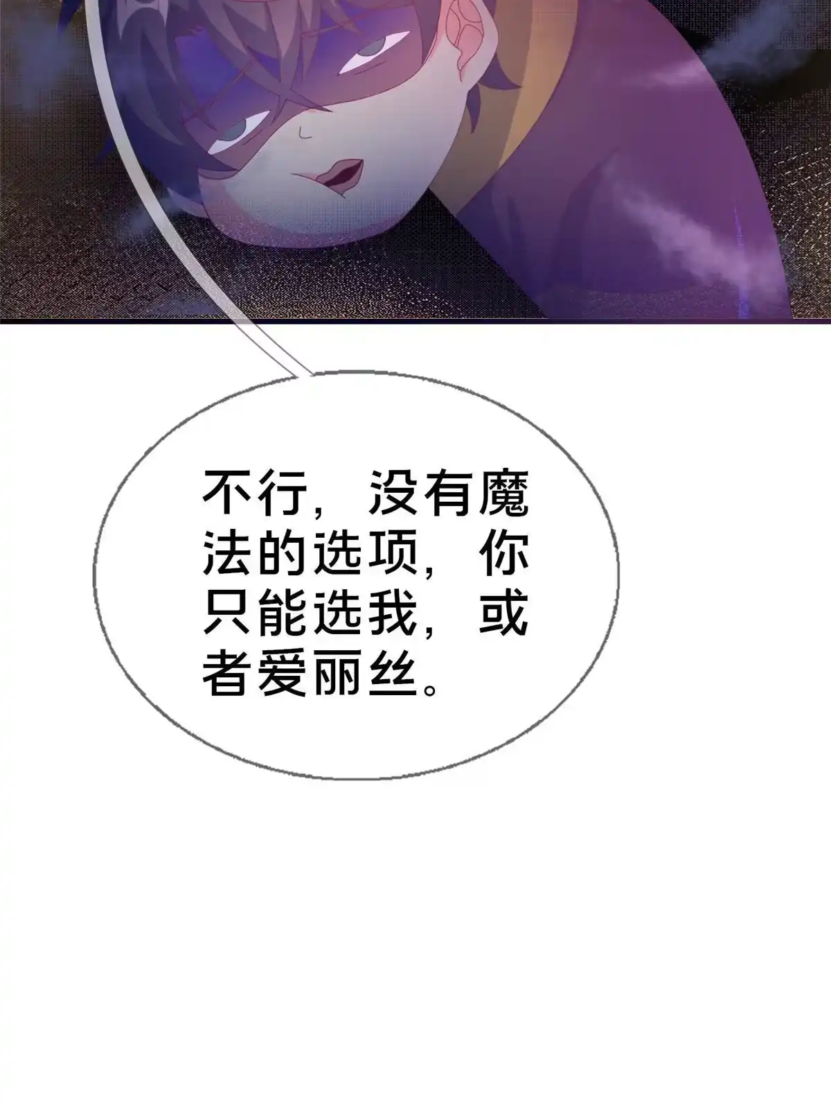 《我的学姐会魔法》69 再访魔法协会 第7页