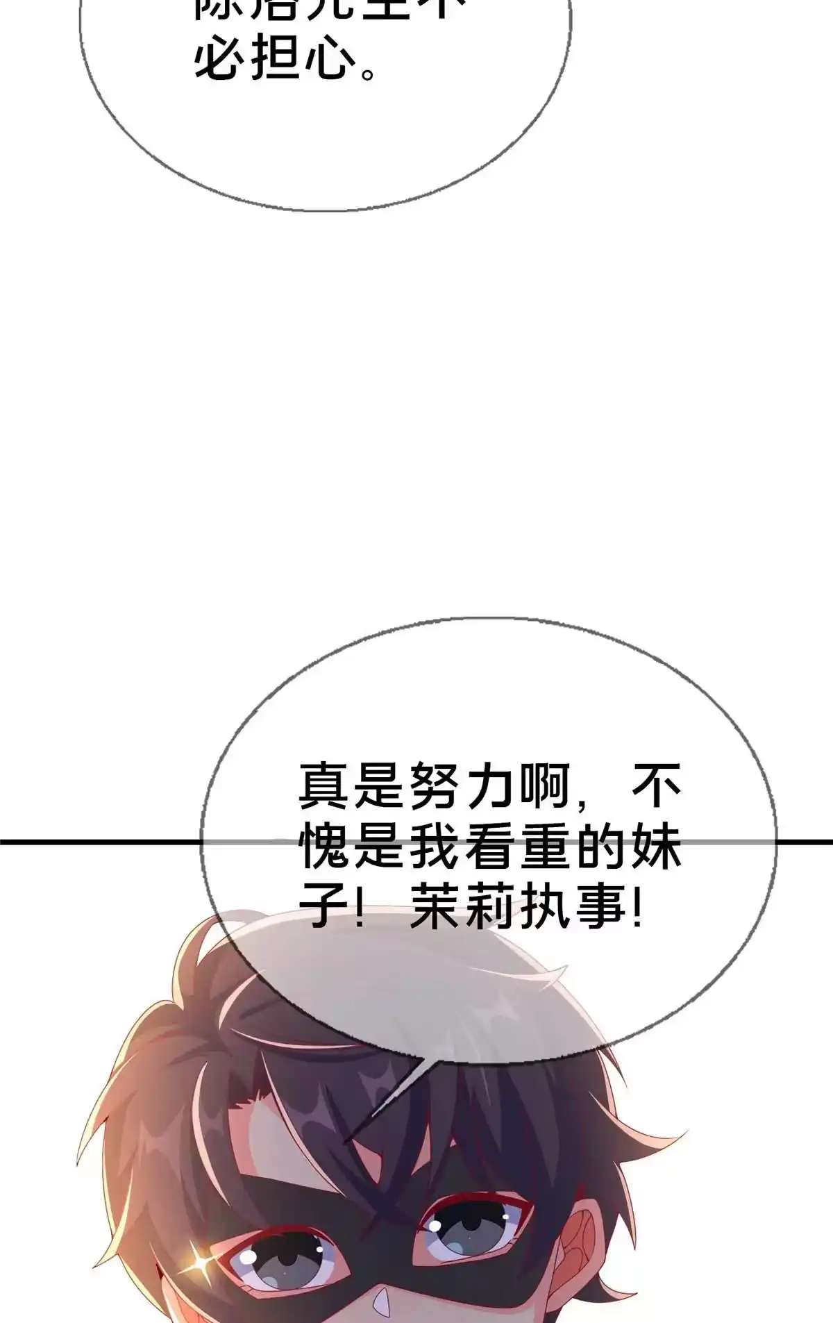 《我的学姐会魔法》70 最牵挂的宝贝 第12页