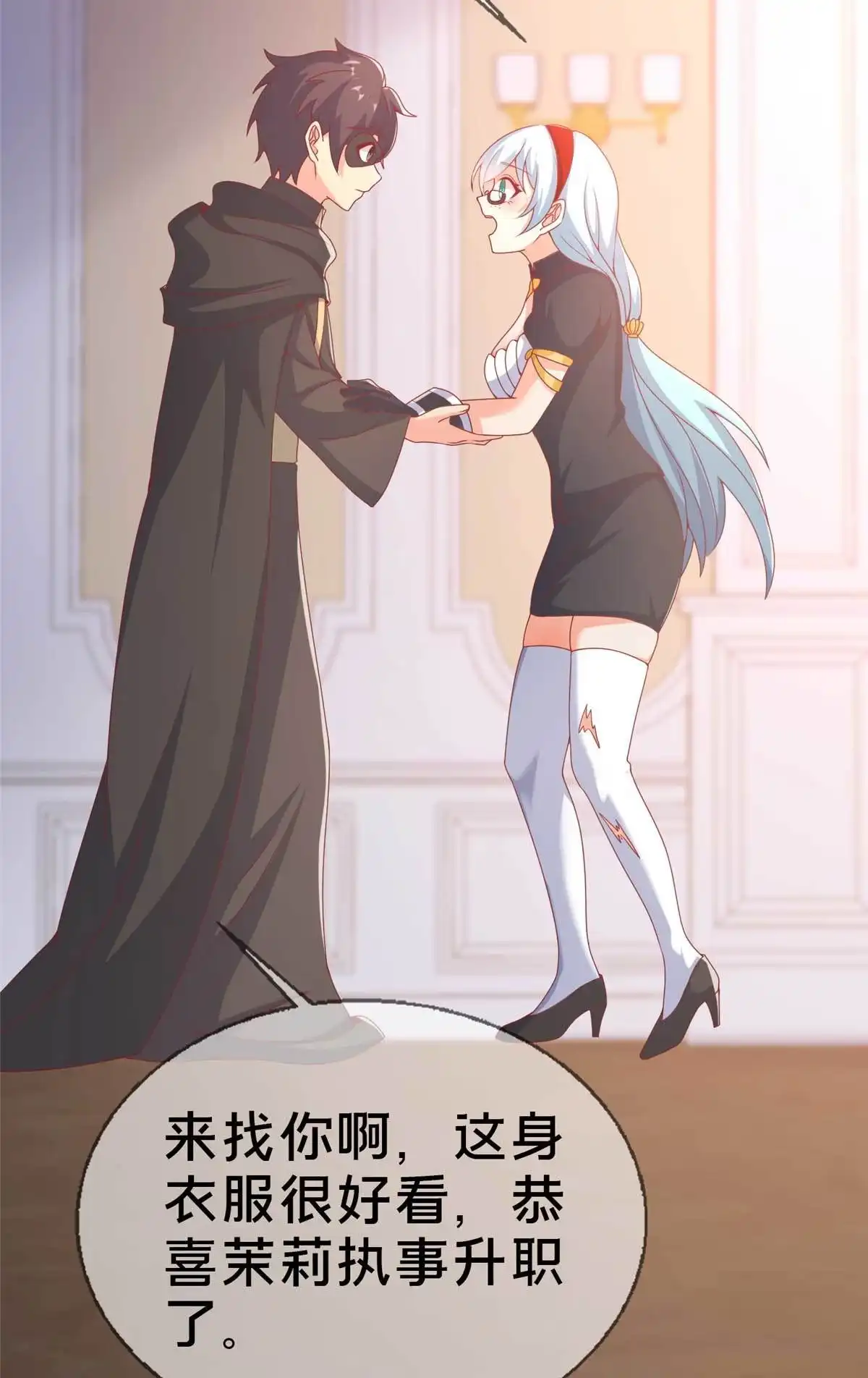 《我的学姐会魔法》70 最牵挂的宝贝 第5页