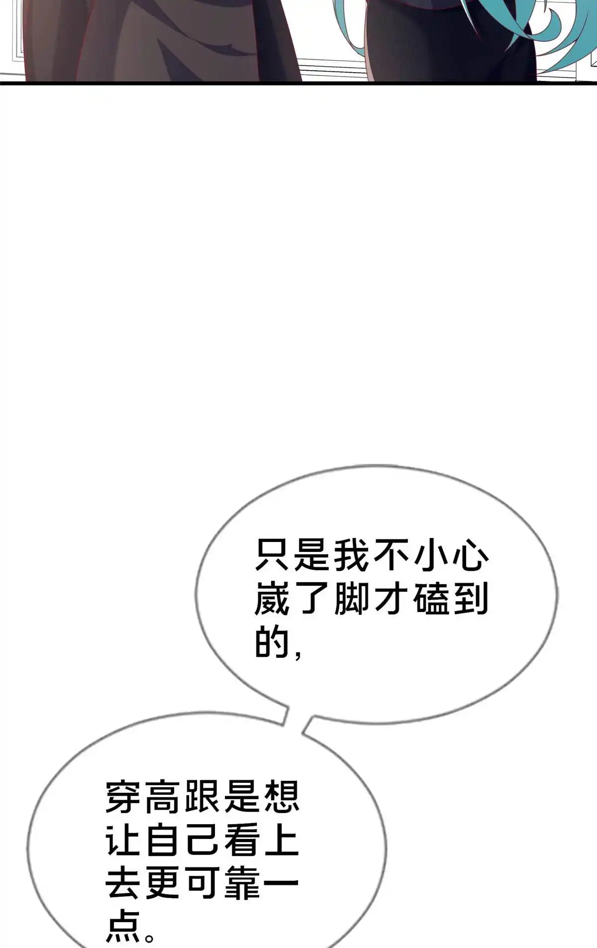 《我的学姐会魔法》70 最牵挂的宝贝 第10页