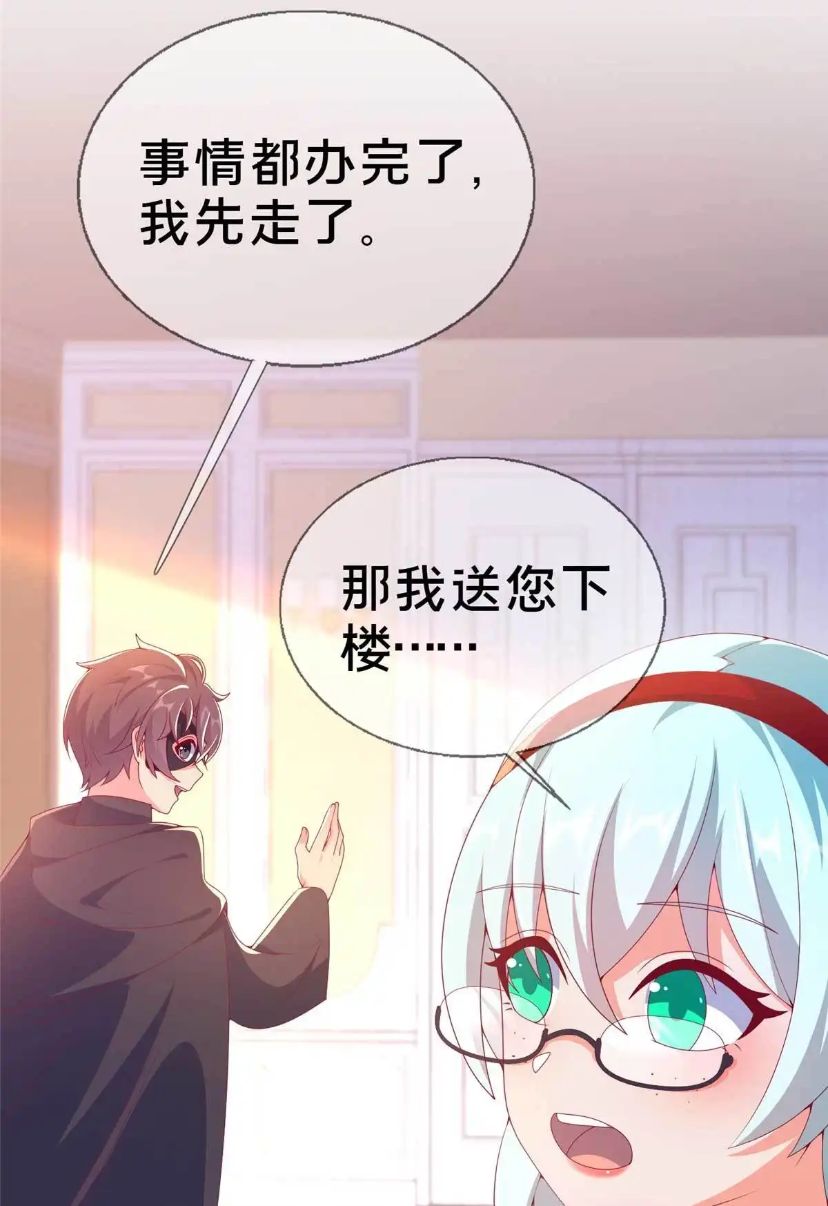 《我的学姐会魔法》70 最牵挂的宝贝 第34页