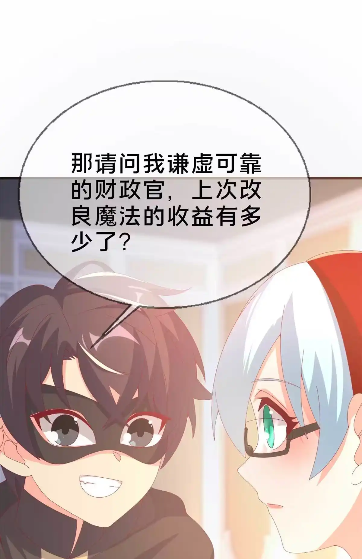 《我的学姐会魔法》70 最牵挂的宝贝 第15页