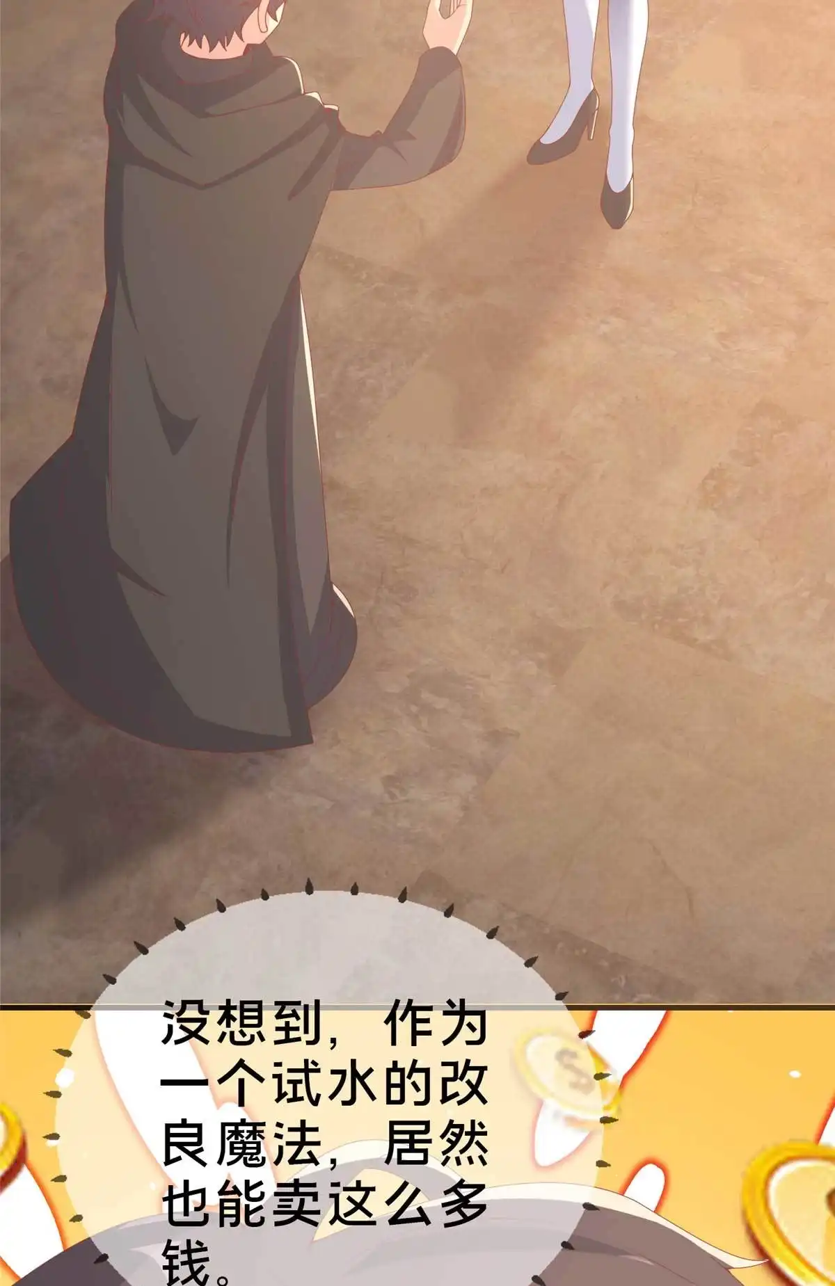 《我的学姐会魔法》70 最牵挂的宝贝 第18页