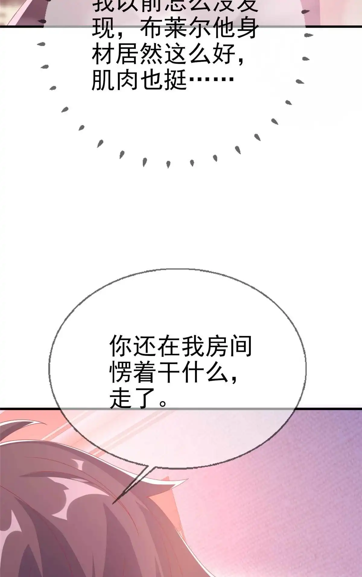 《我的学姐会魔法》70 最牵挂的宝贝 第74页