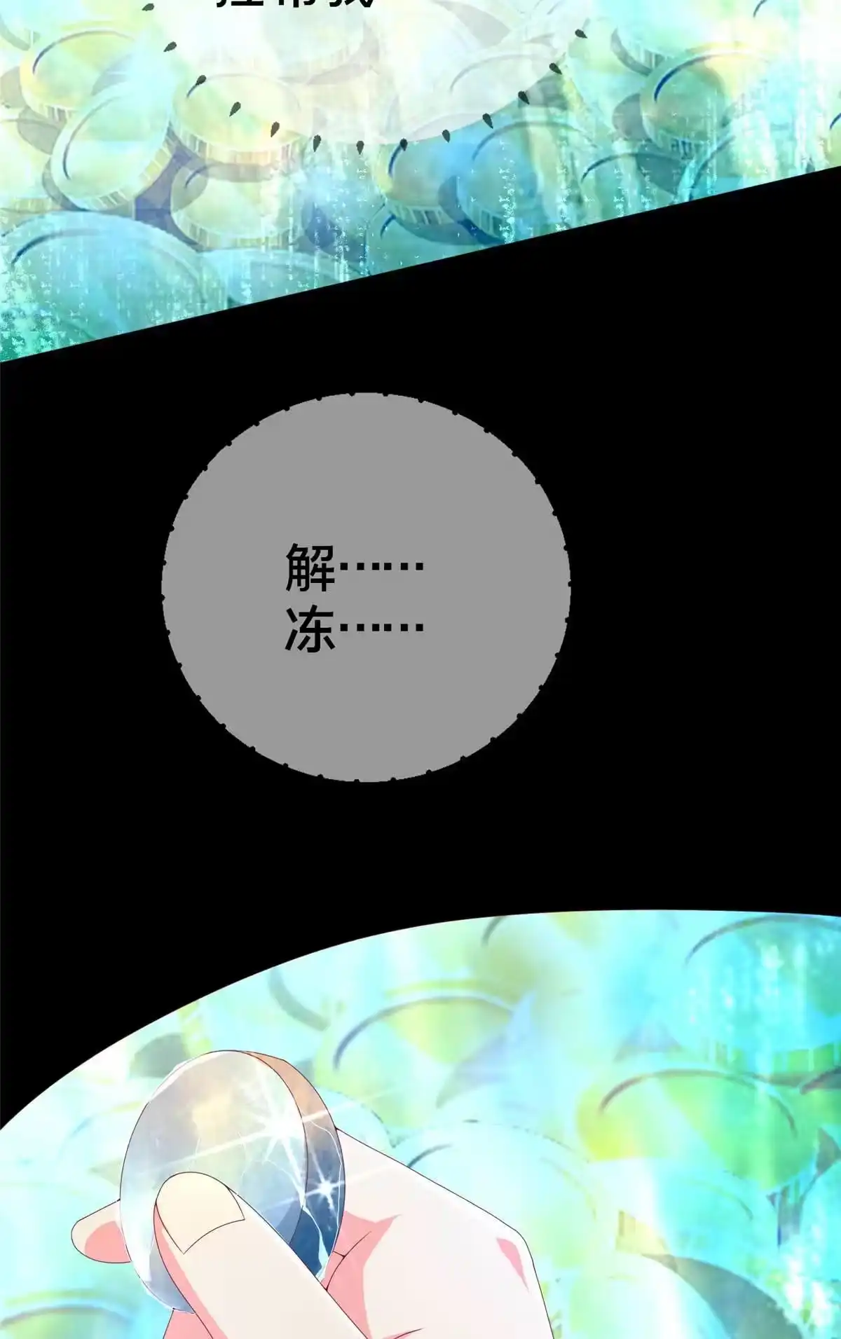 《我的学姐会魔法》70 最牵挂的宝贝 第54页