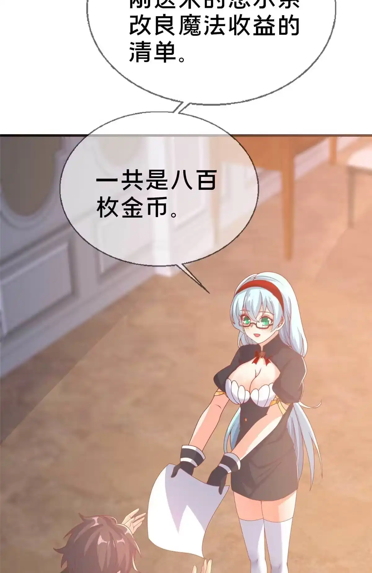 《我的学姐会魔法》70 最牵挂的宝贝 第17页