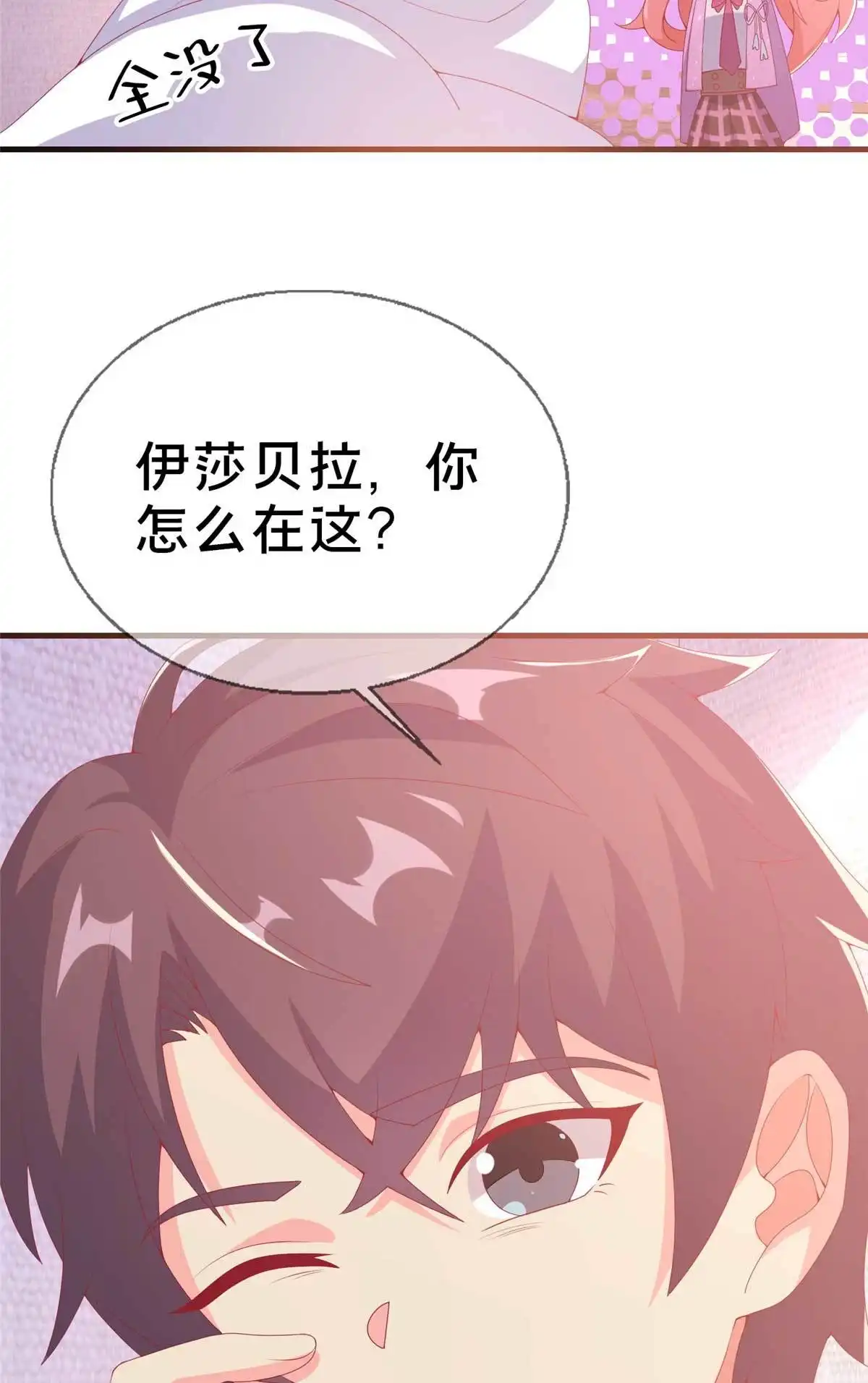 《我的学姐会魔法》70 最牵挂的宝贝 第61页