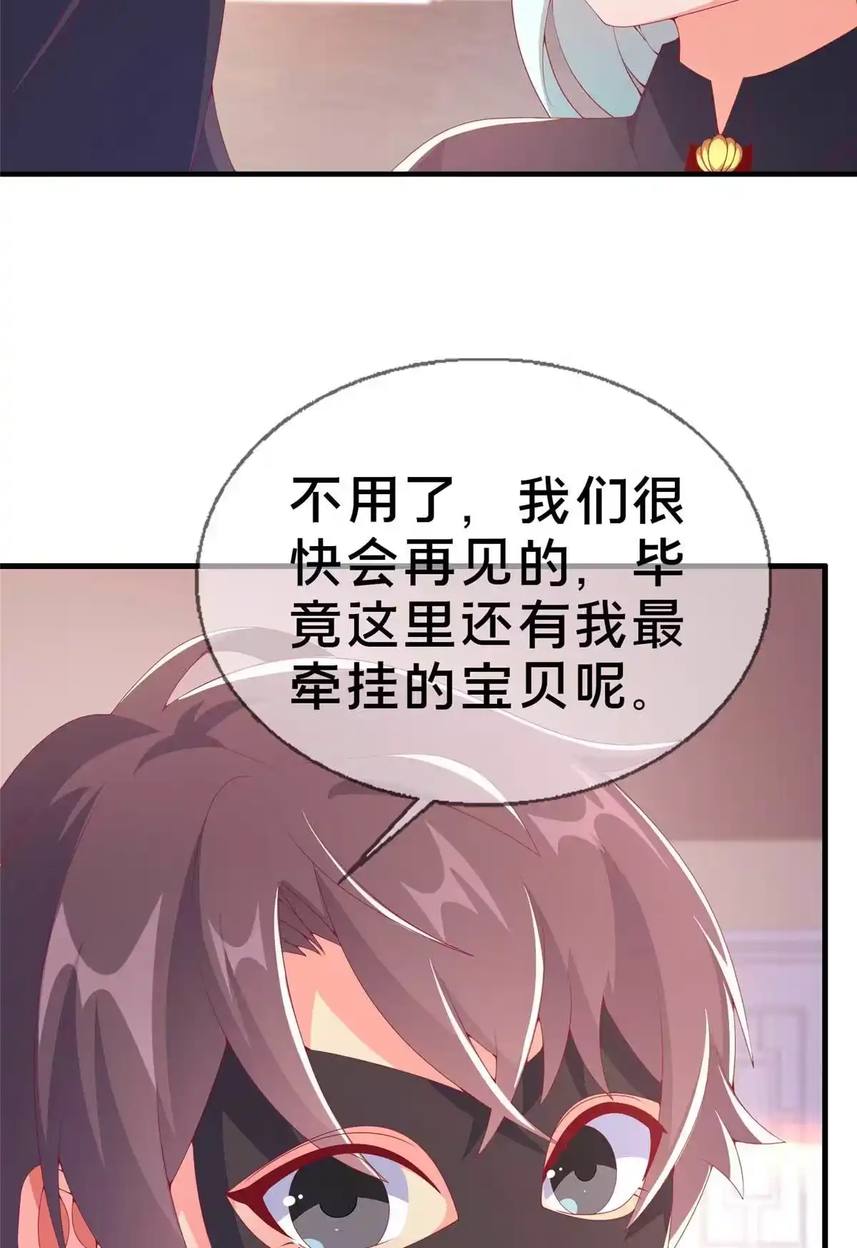 《我的学姐会魔法》70 最牵挂的宝贝 第35页