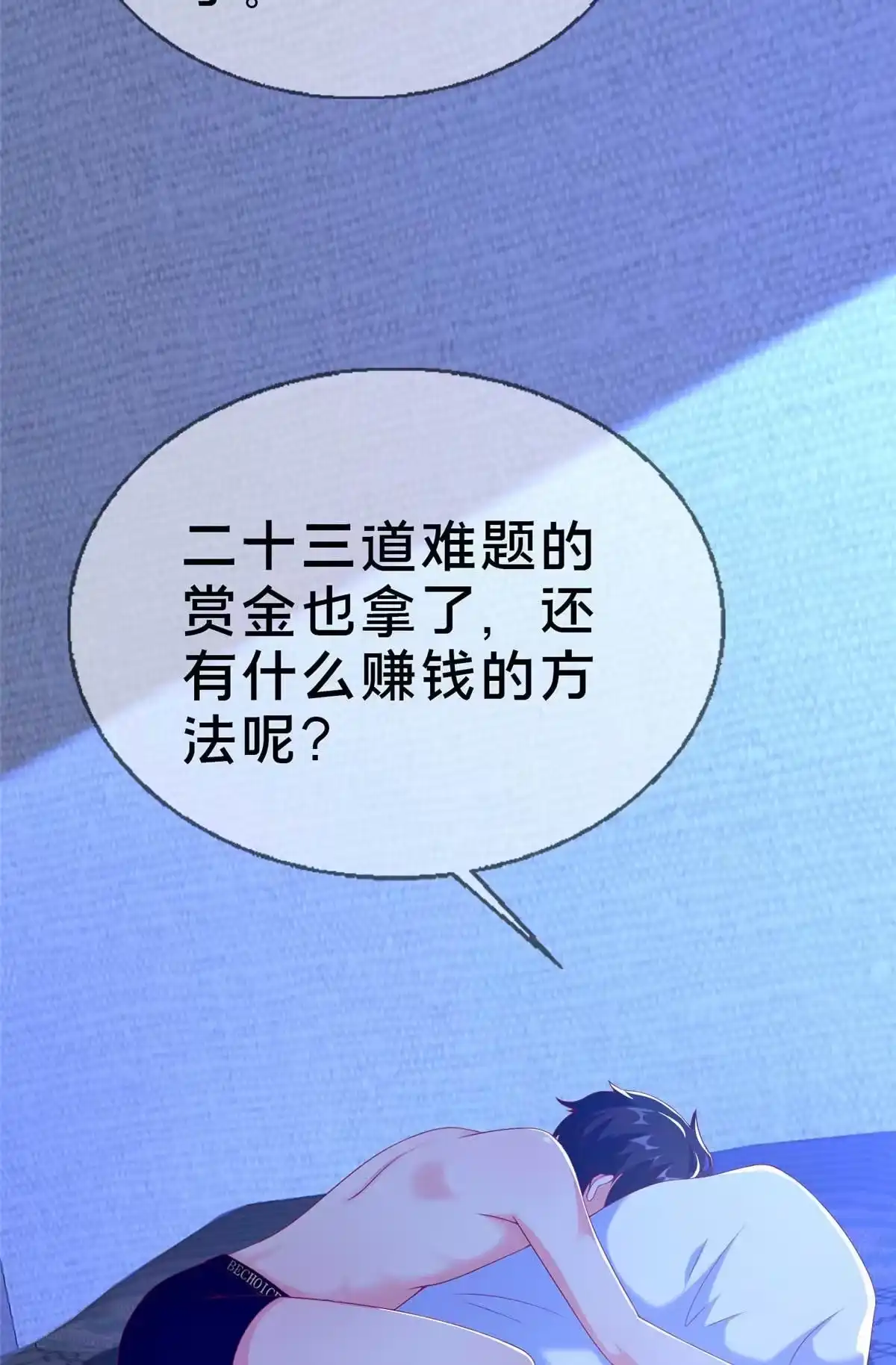 《我的学姐会魔法》70 最牵挂的宝贝 第41页