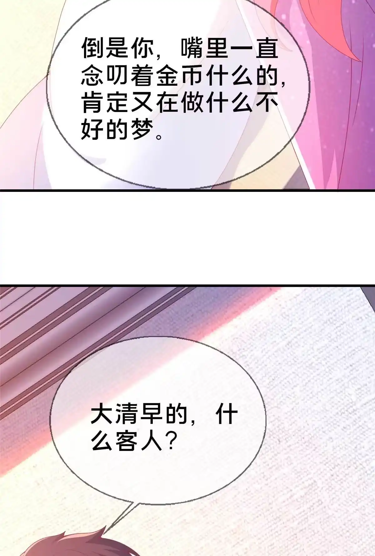 《我的学姐会魔法》70 最牵挂的宝贝 第65页