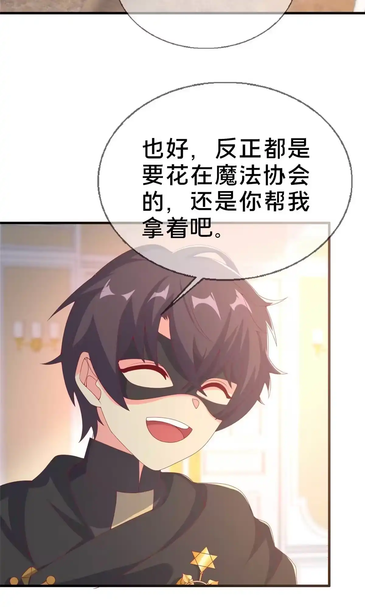 《我的学姐会魔法》70 最牵挂的宝贝 第32页