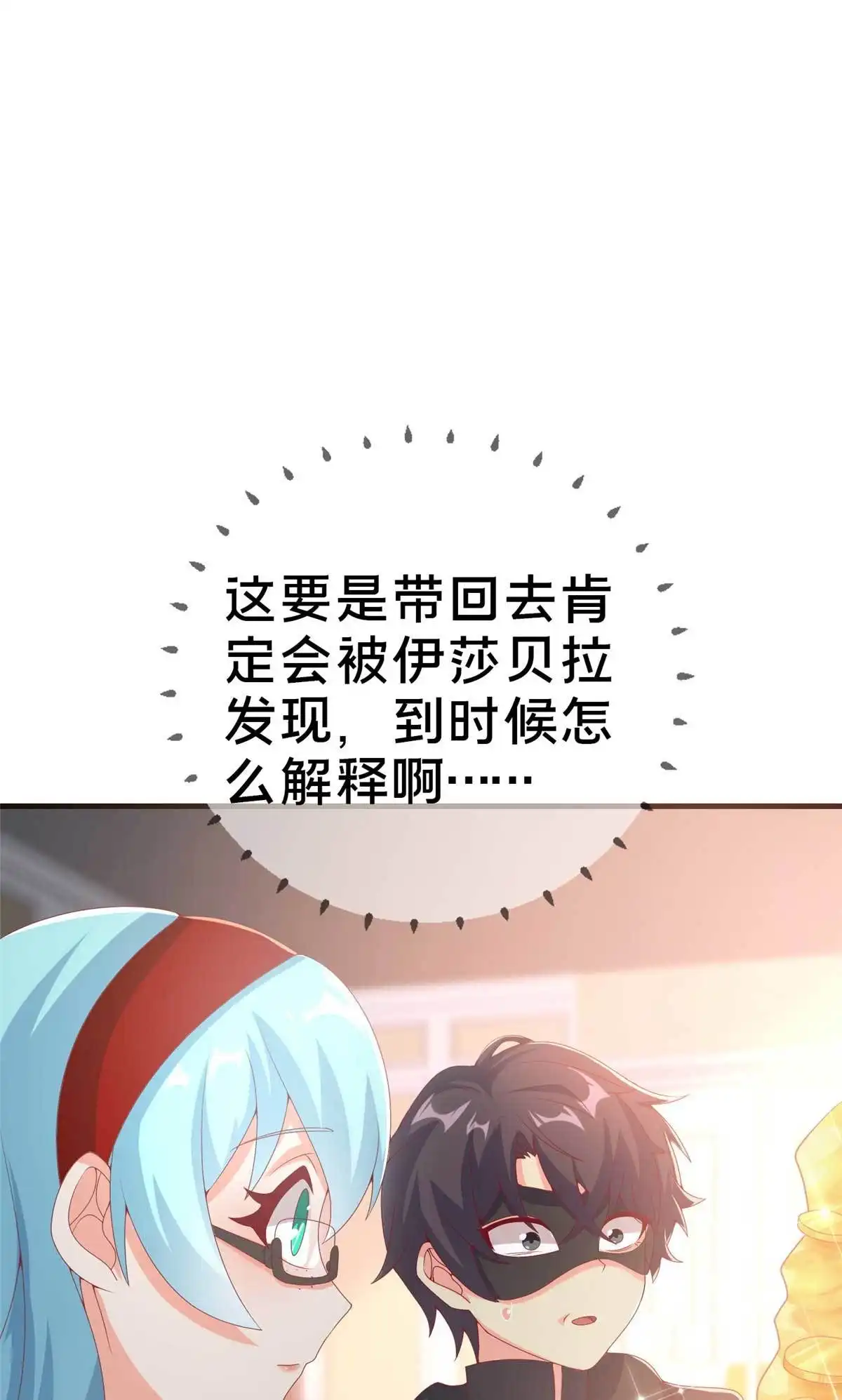 《我的学姐会魔法》70 最牵挂的宝贝 第27页