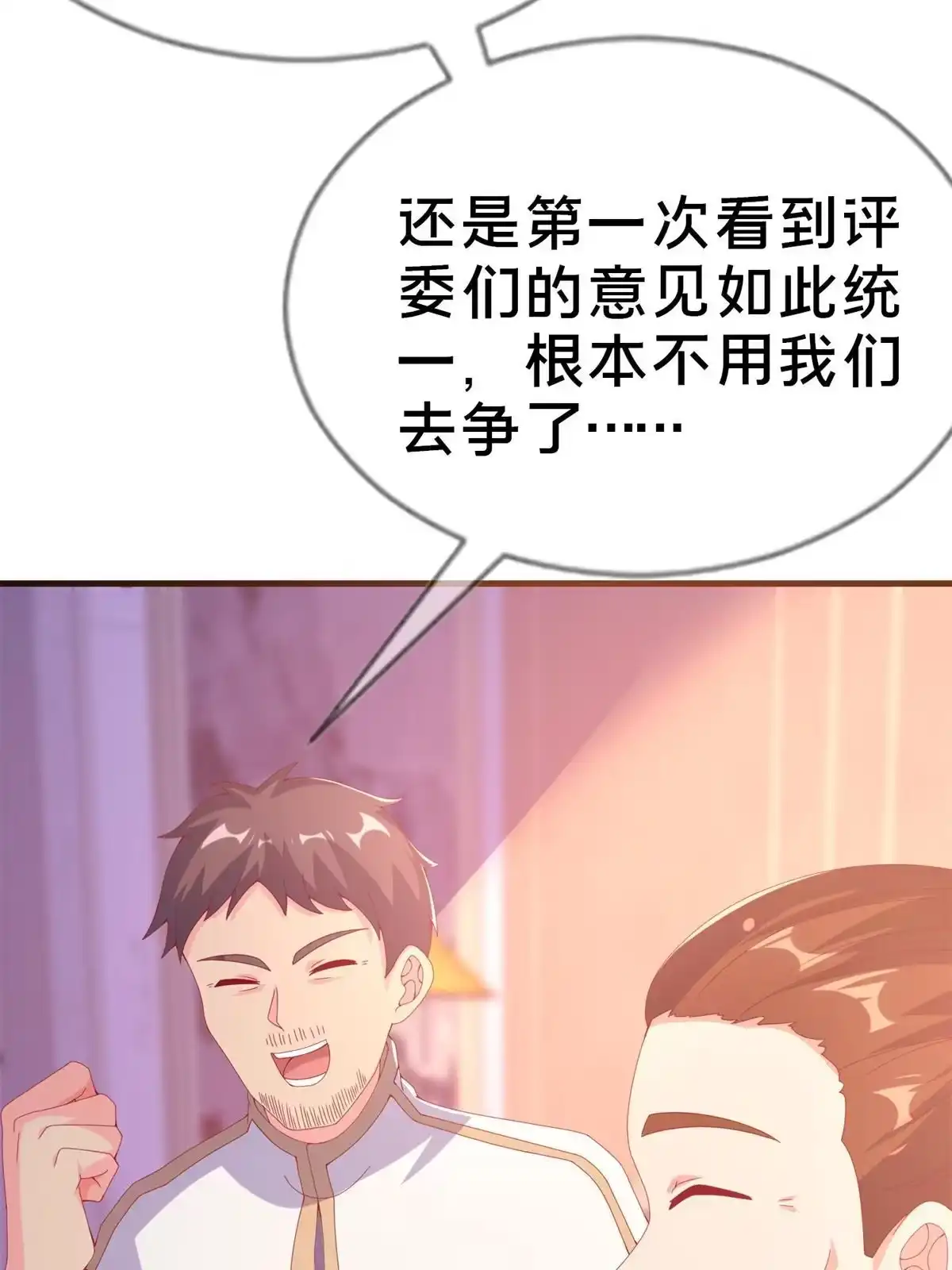 《我的学姐会魔法》71 红糖水 第6页