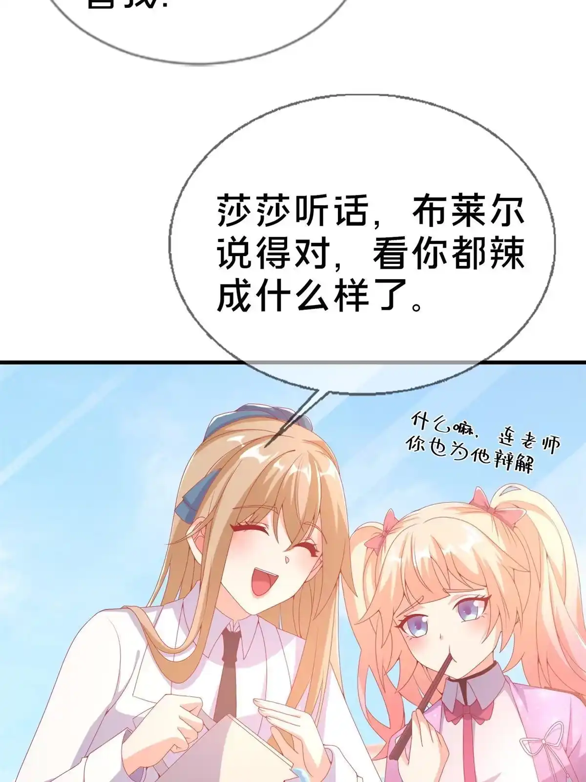 《我的学姐会魔法》71 红糖水 第53页