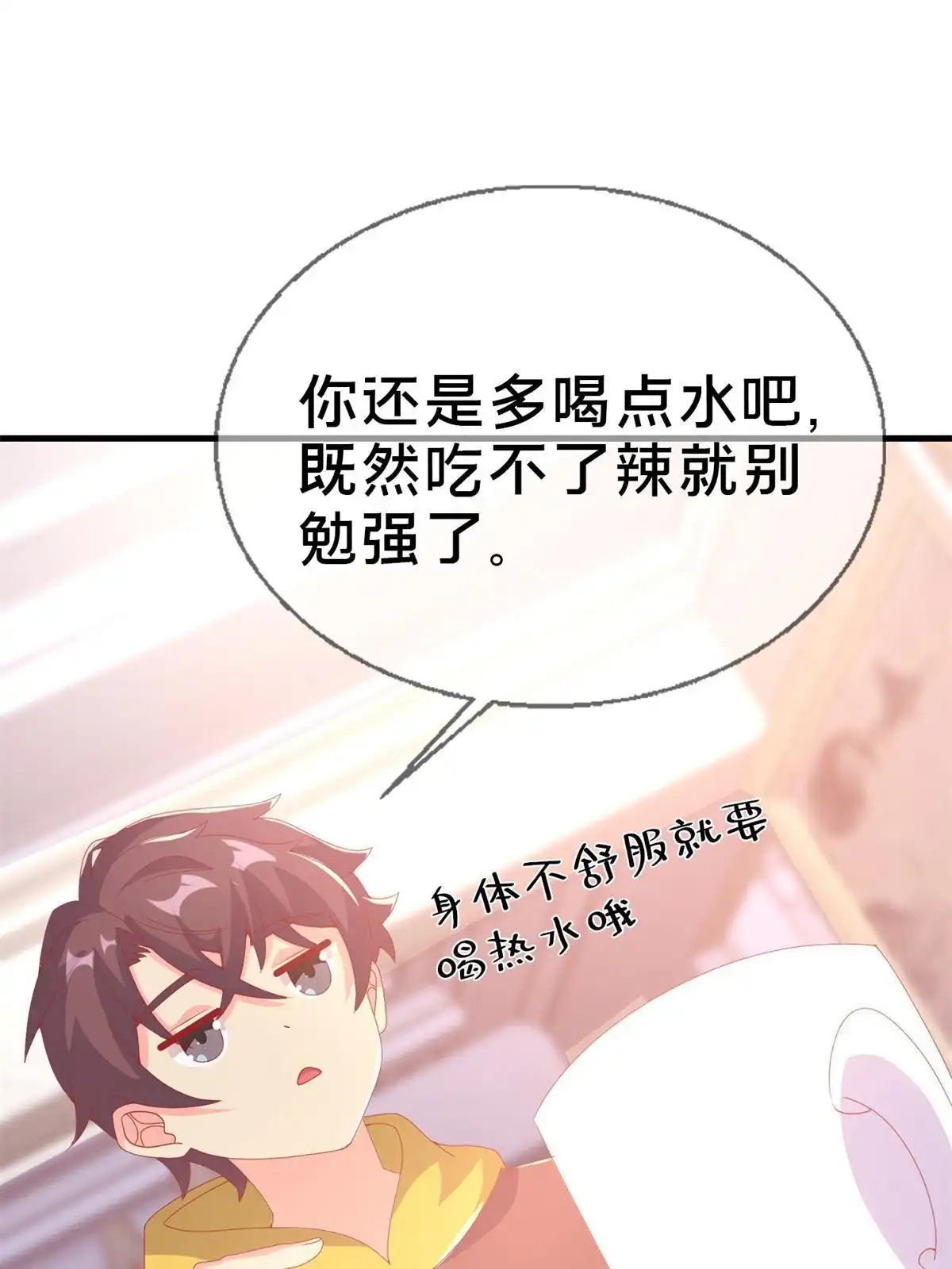 《我的学姐会魔法》71 红糖水 第51页