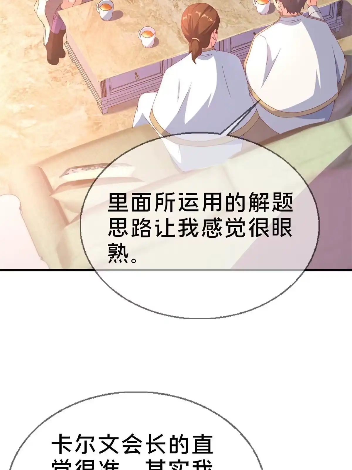 《我的学姐会魔法》71 红糖水 第12页