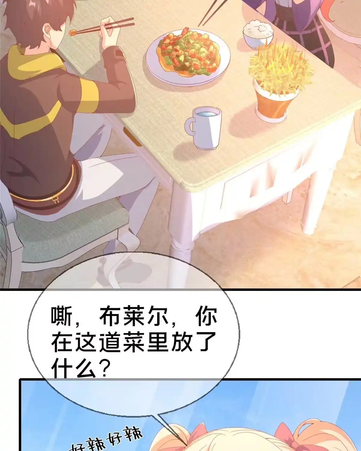 《我的学姐会魔法》71 红糖水 第38页