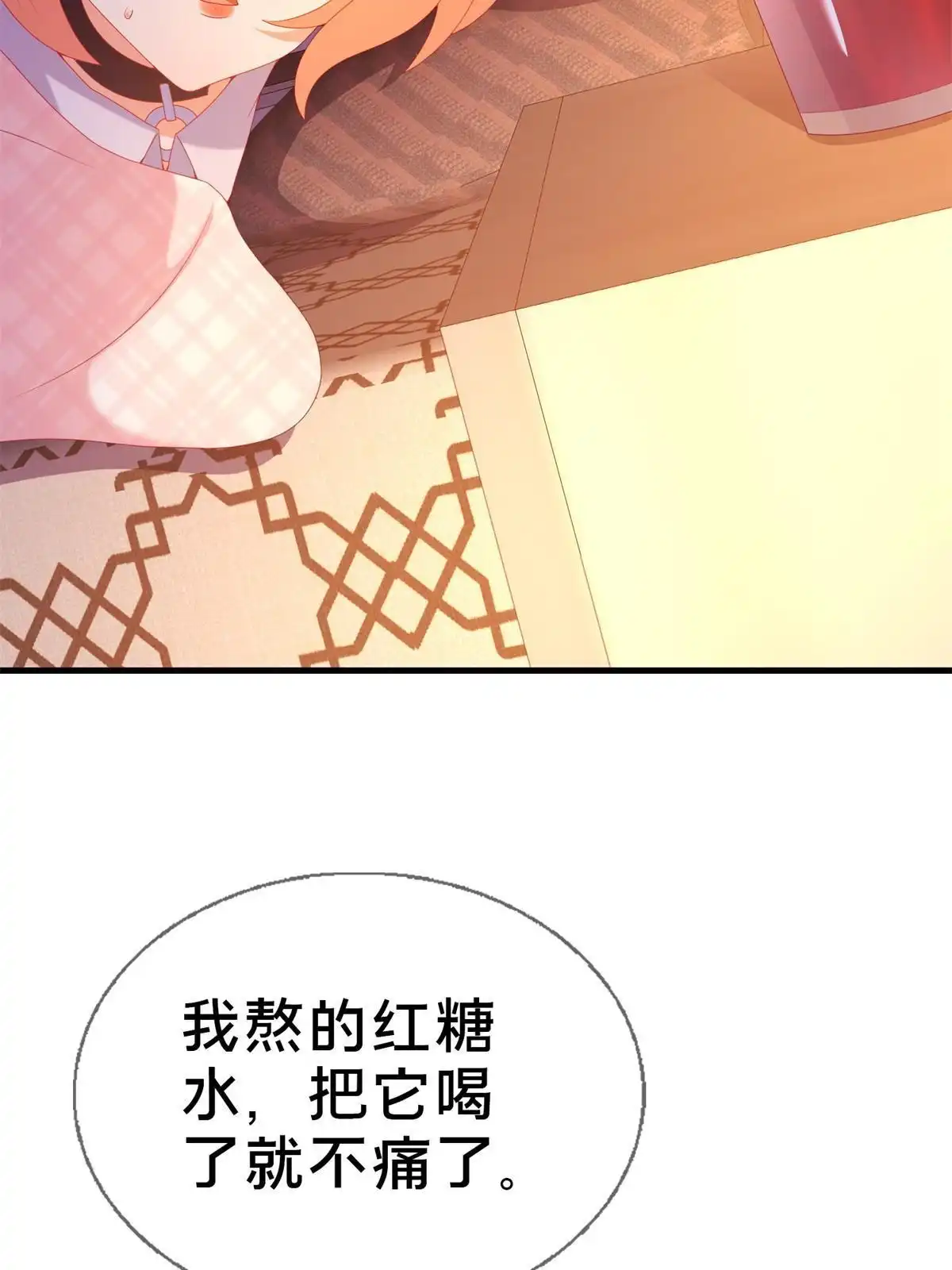 《我的学姐会魔法》71 红糖水 第69页