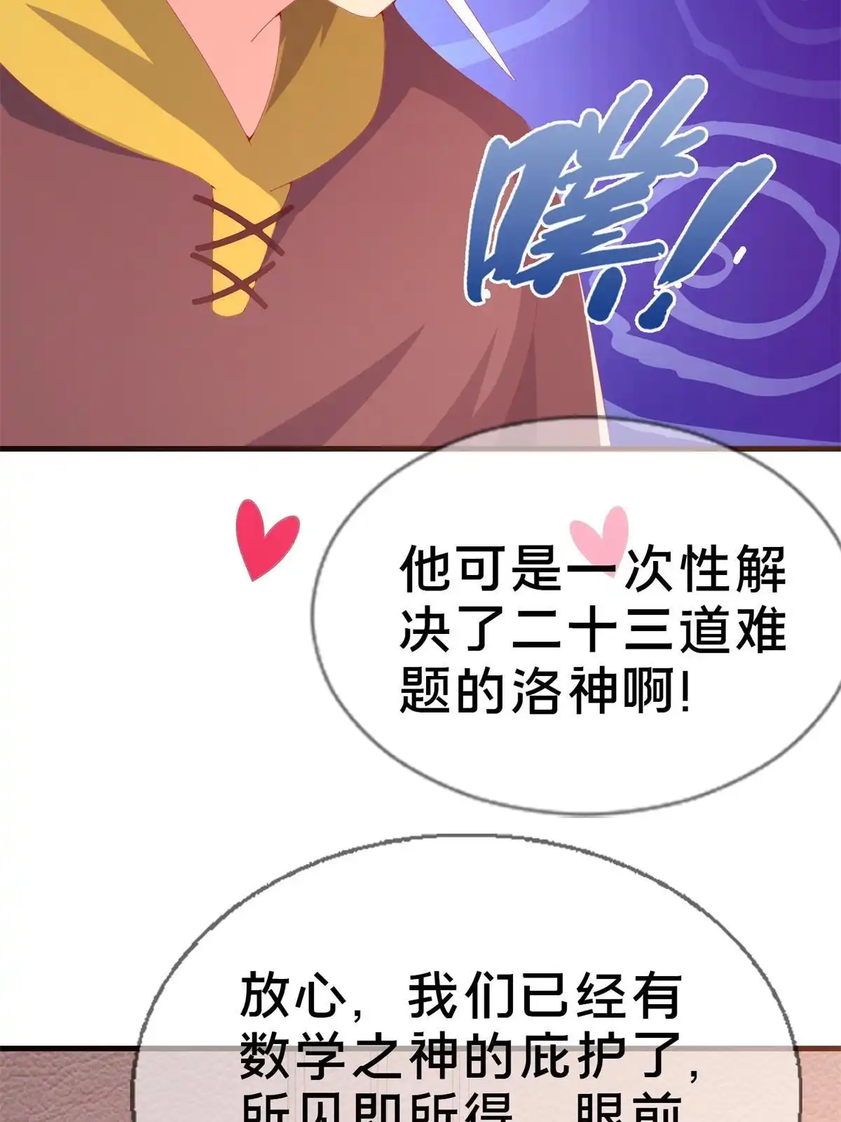 《我的学姐会魔法》71 红糖水 第28页