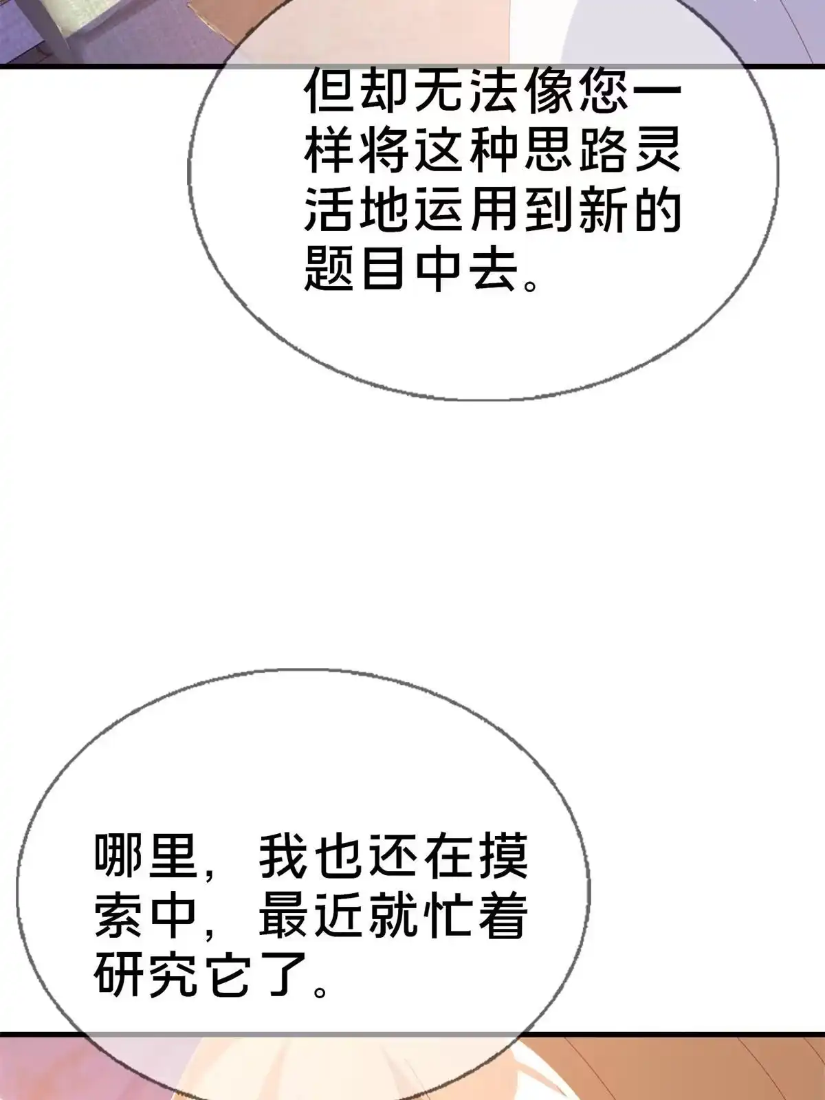 《我的学姐会魔法》71 红糖水 第16页
