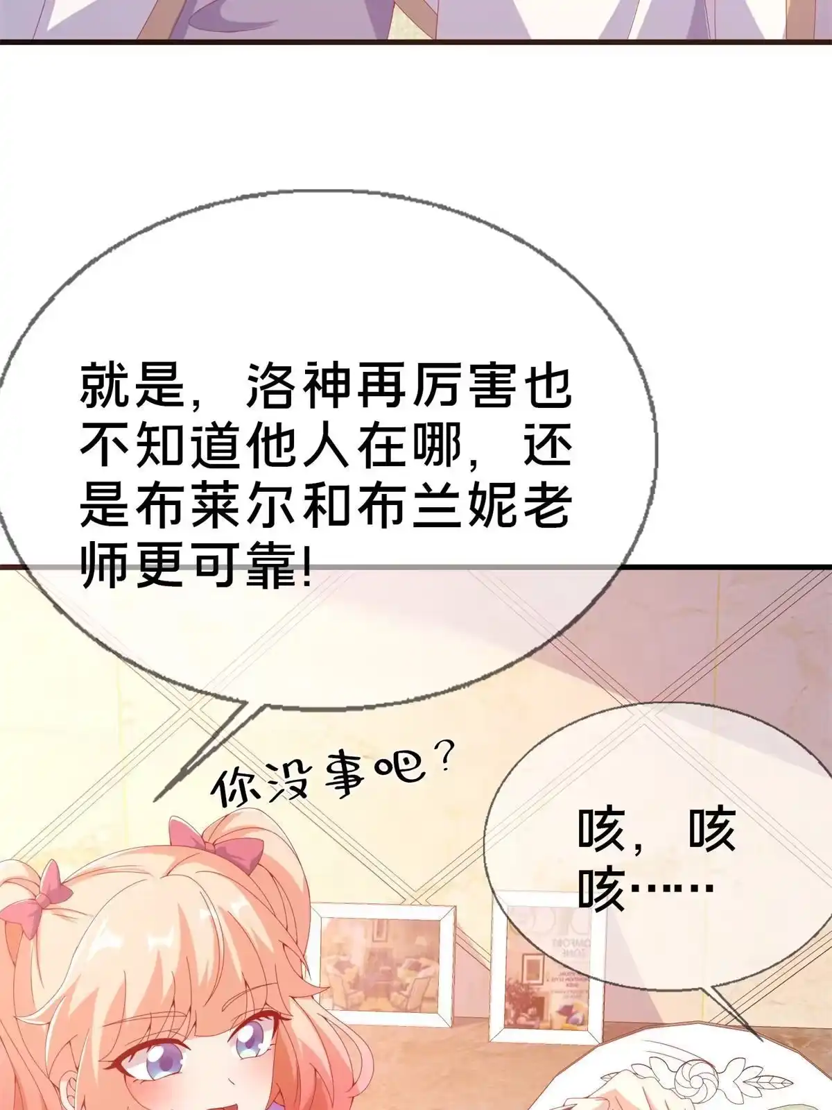《我的学姐会魔法》71 红糖水 第30页