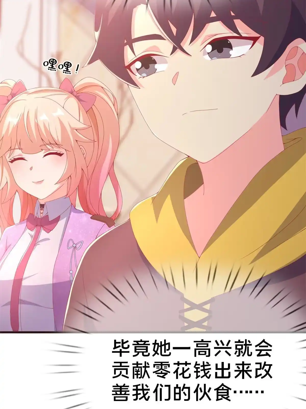 《我的学姐会魔法》71 红糖水 第9页