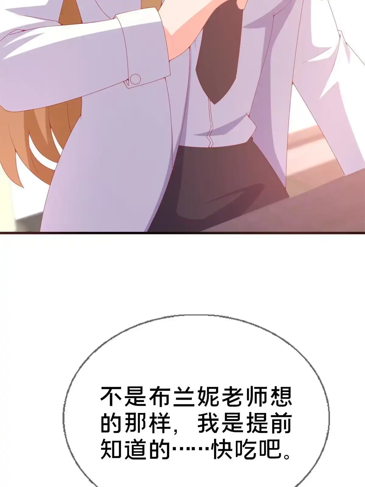 《我的学姐会魔法》71 红糖水 第46页