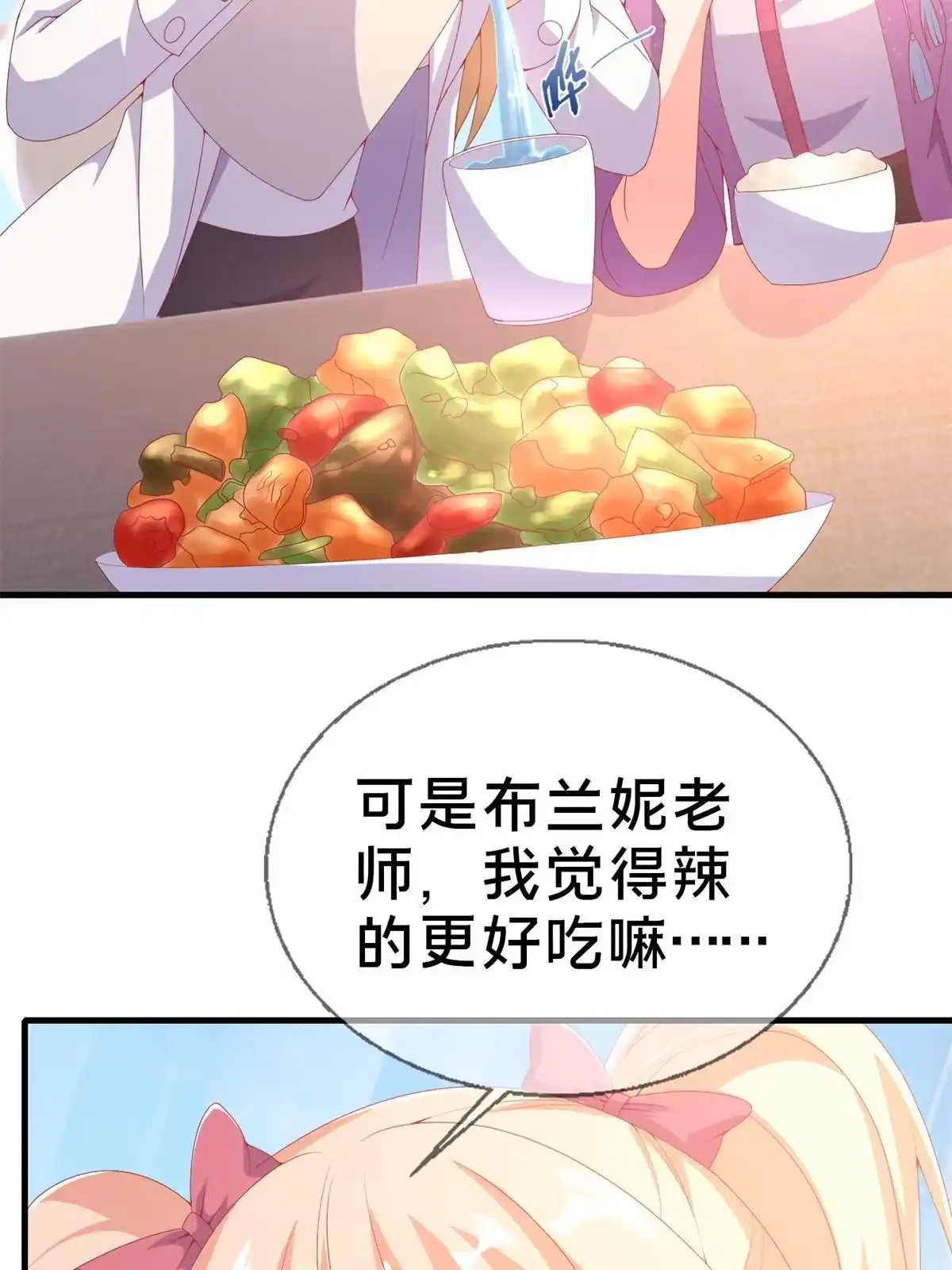 《我的学姐会魔法》71 红糖水 第54页