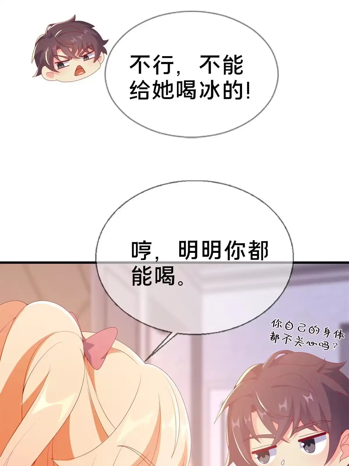 《我的学姐会魔法》71 红糖水 第61页