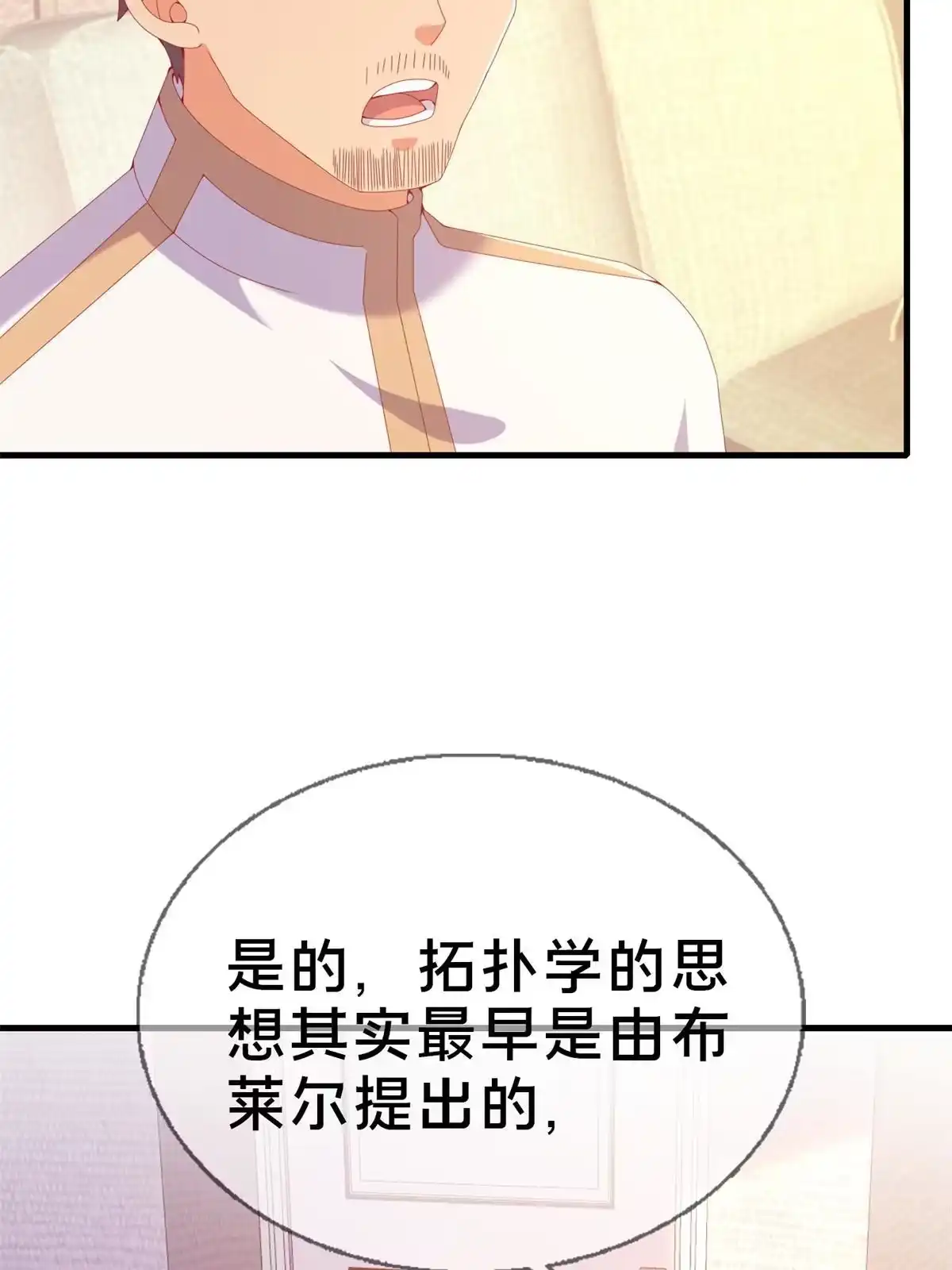 《我的学姐会魔法》71 红糖水 第20页