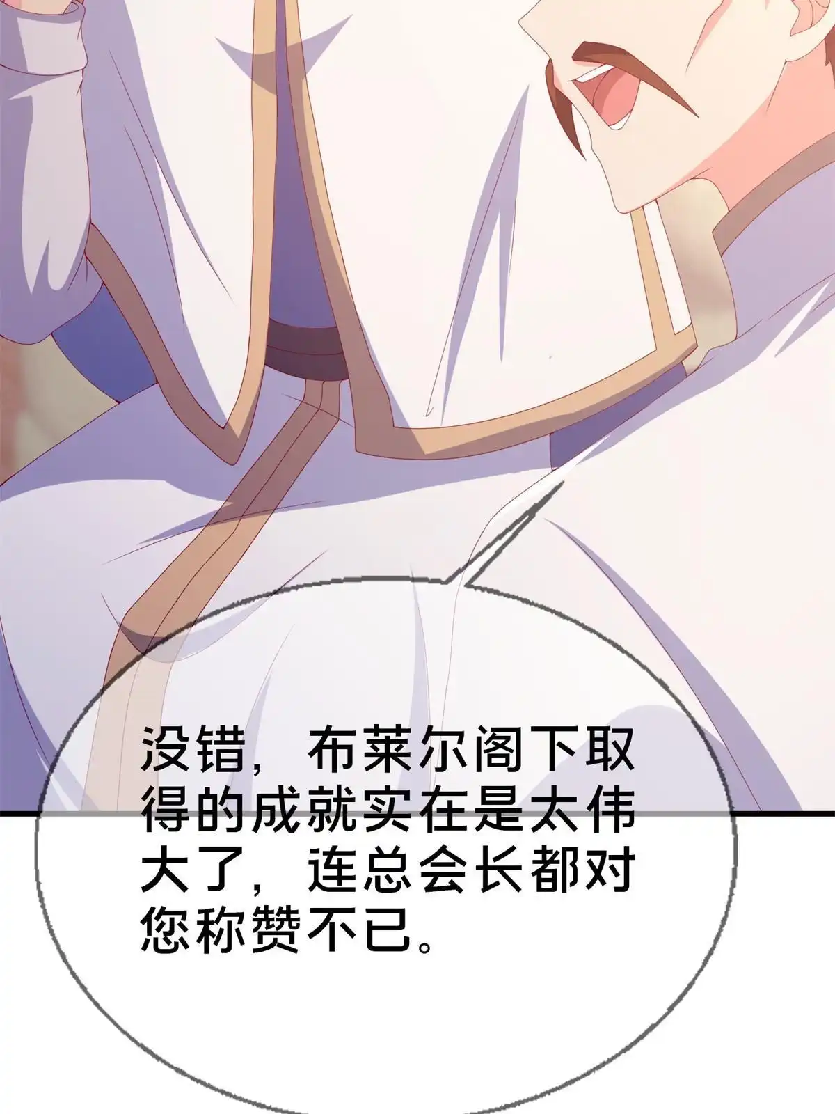 《我的学姐会魔法》71 红糖水 第7页