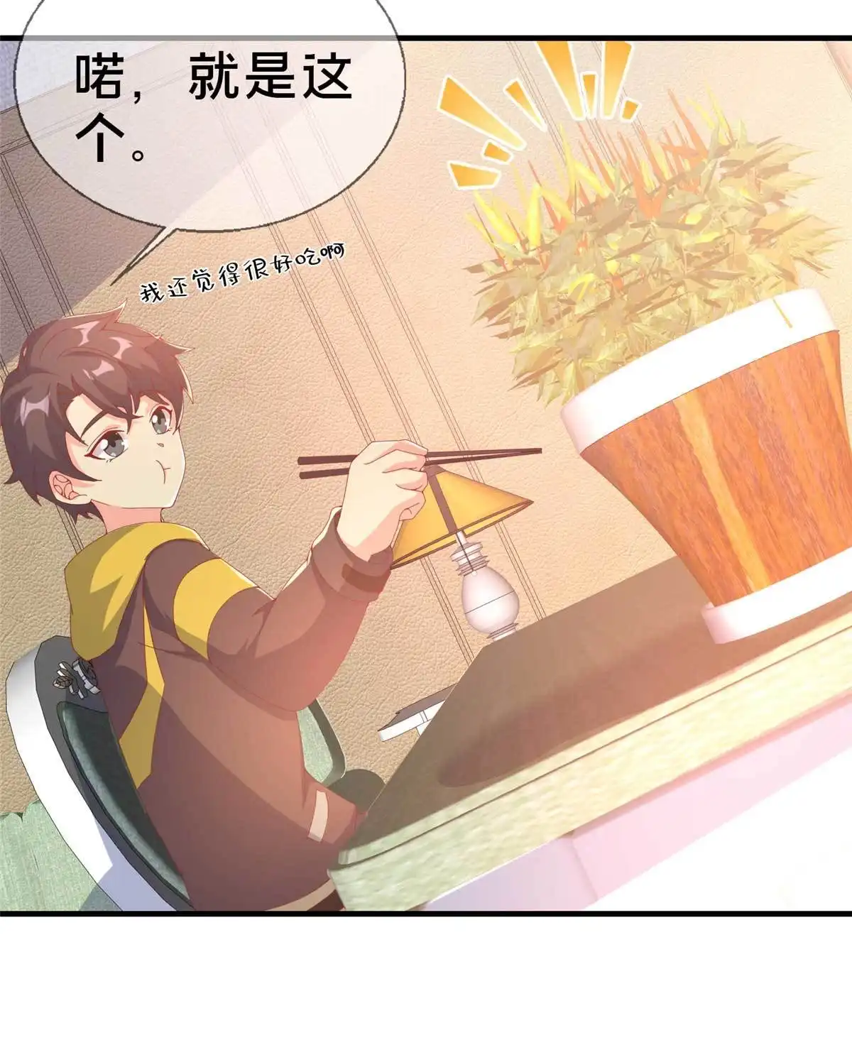 《我的学姐会魔法》71 红糖水 第42页