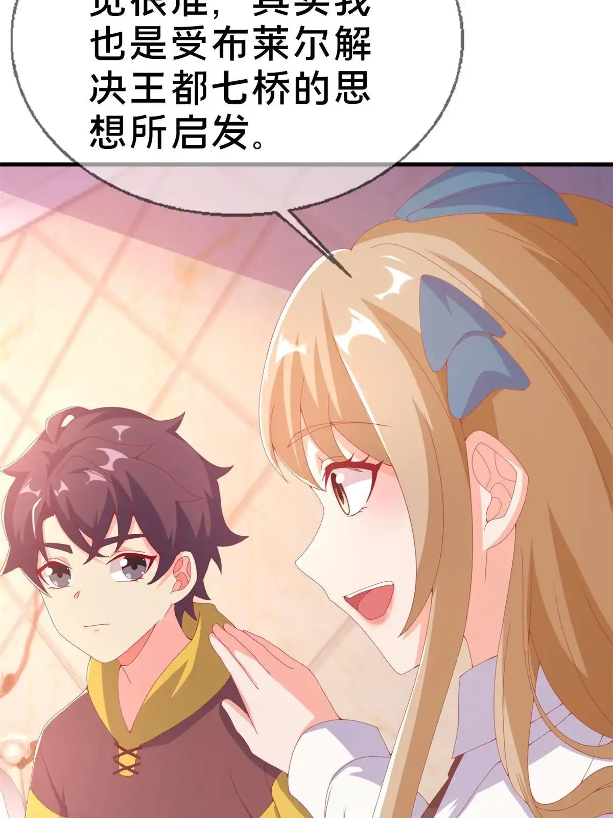 《我的学姐会魔法》71 红糖水 第13页
