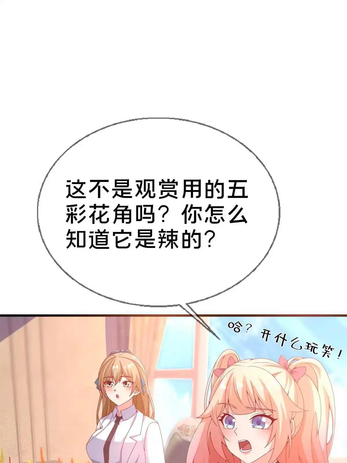《我的学姐会魔法》71 红糖水 第43页