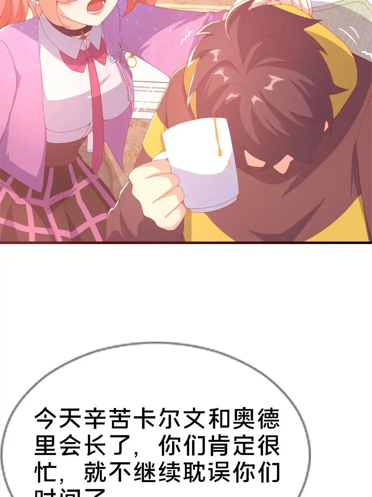 《我的学姐会魔法》71 红糖水 第31页