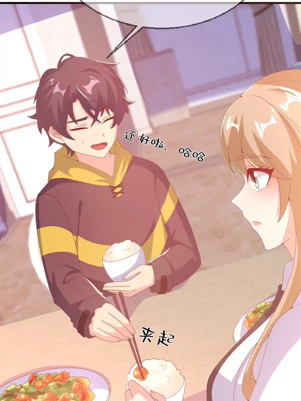 《我的学姐会魔法》71 红糖水 第47页