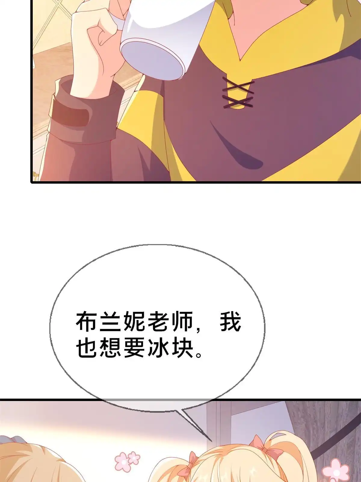 《我的学姐会魔法》71 红糖水 第59页