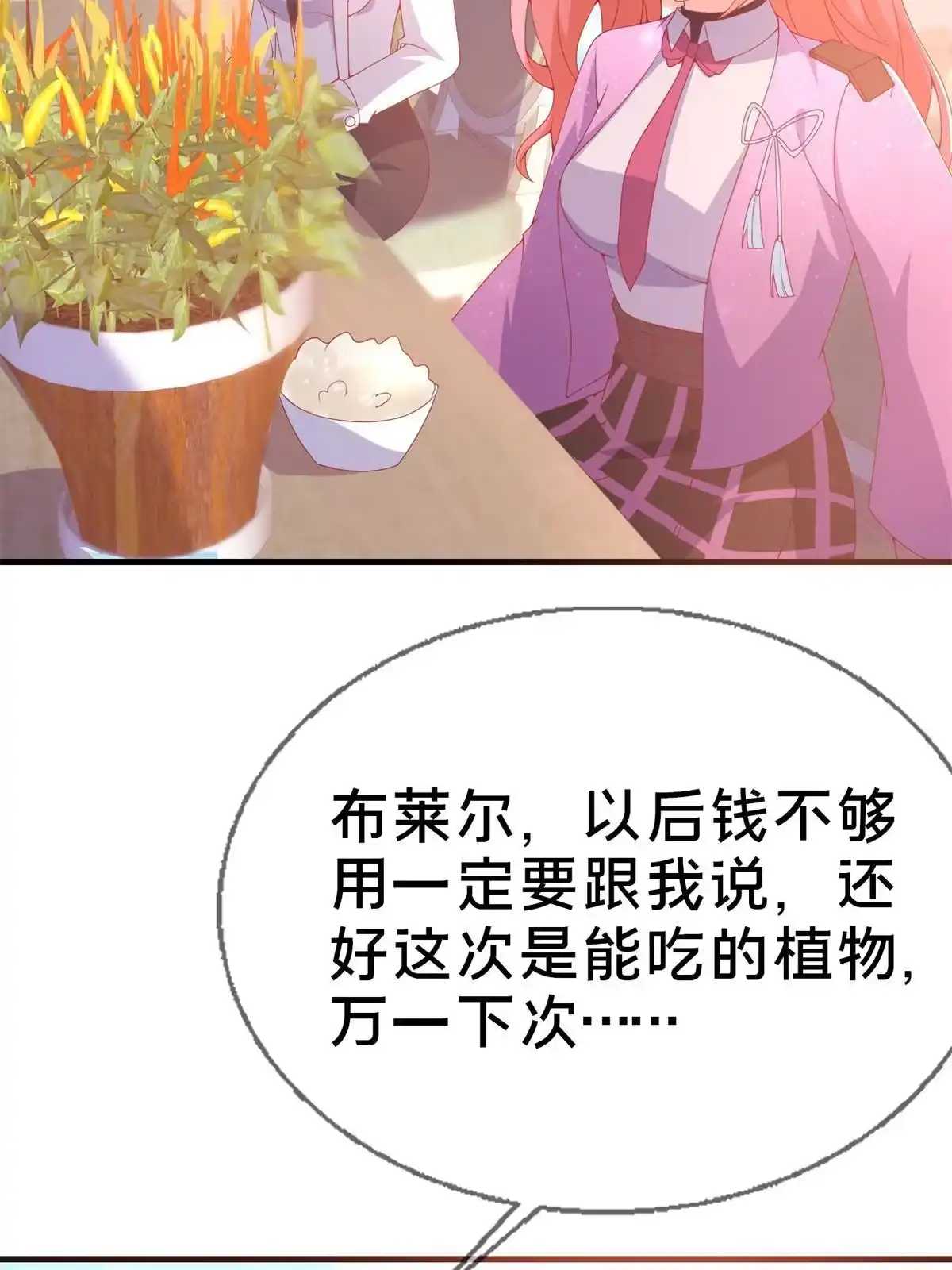 《我的学姐会魔法》71 红糖水 第44页