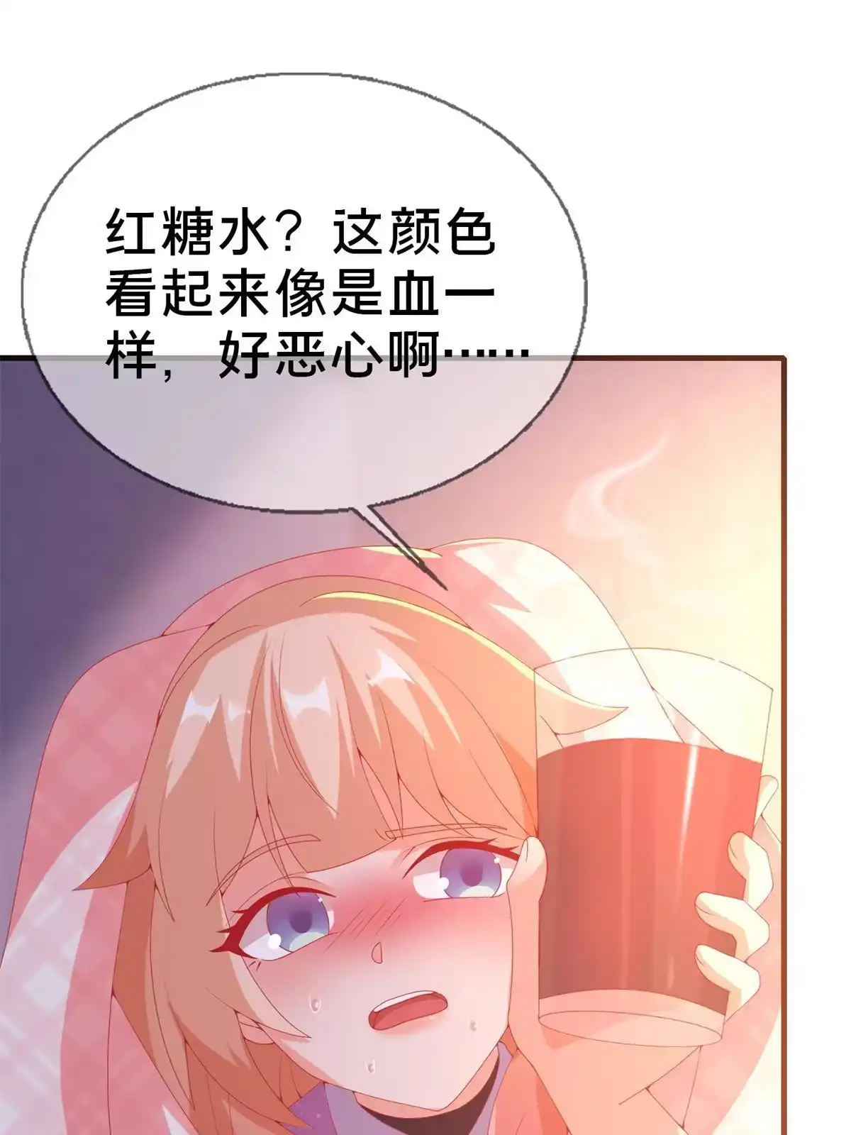《我的学姐会魔法》71 红糖水 第72页