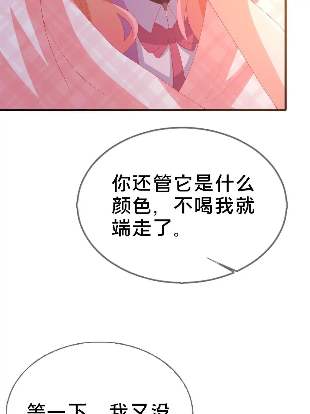 《我的学姐会魔法》71 红糖水 第73页