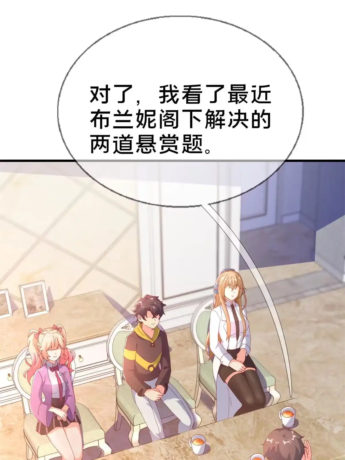 《我的学姐会魔法》71 红糖水 第11页