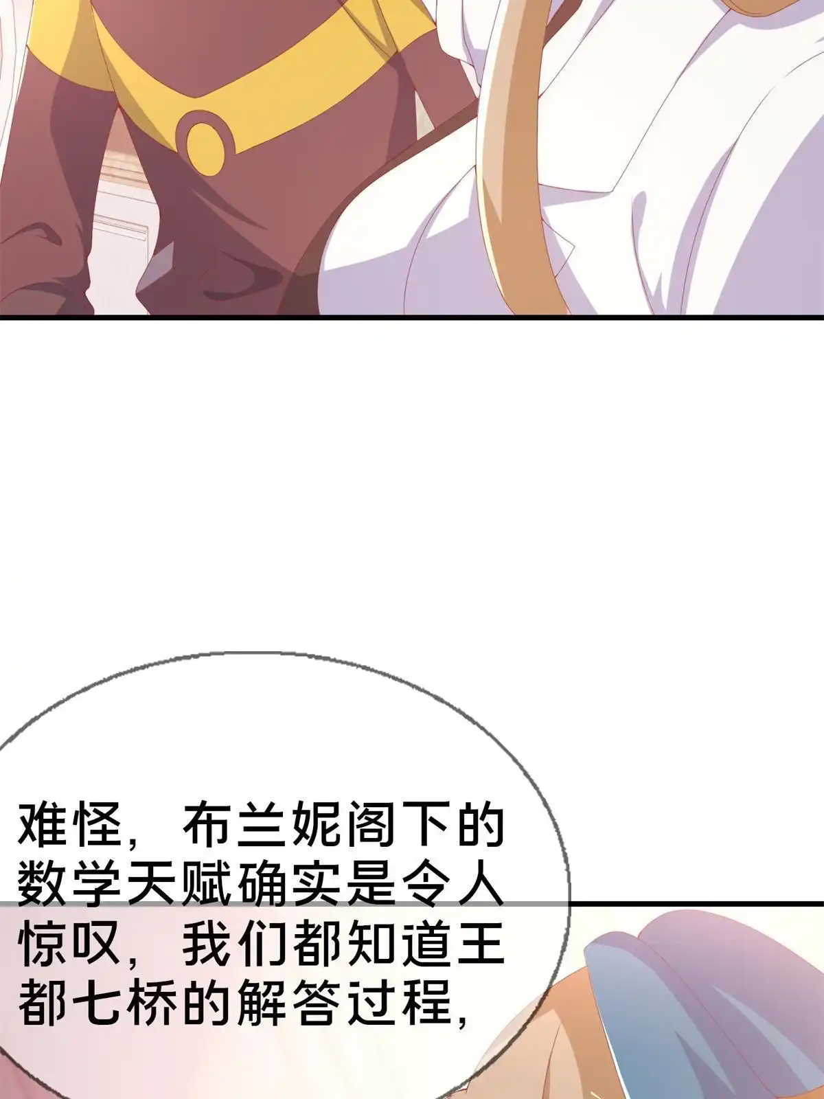 《我的学姐会魔法》71 红糖水 第14页